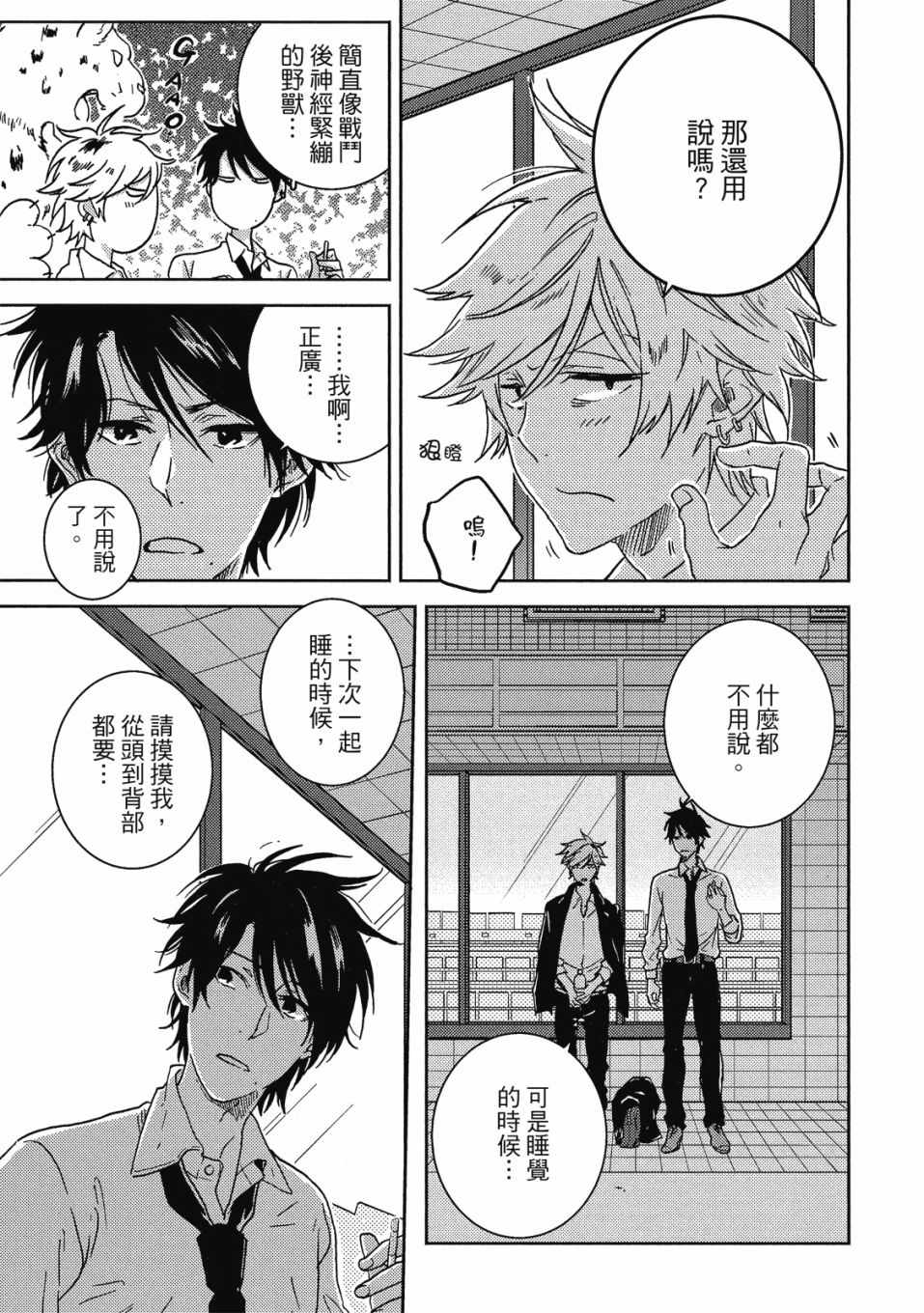 《独占我的英雄》漫画 09卷