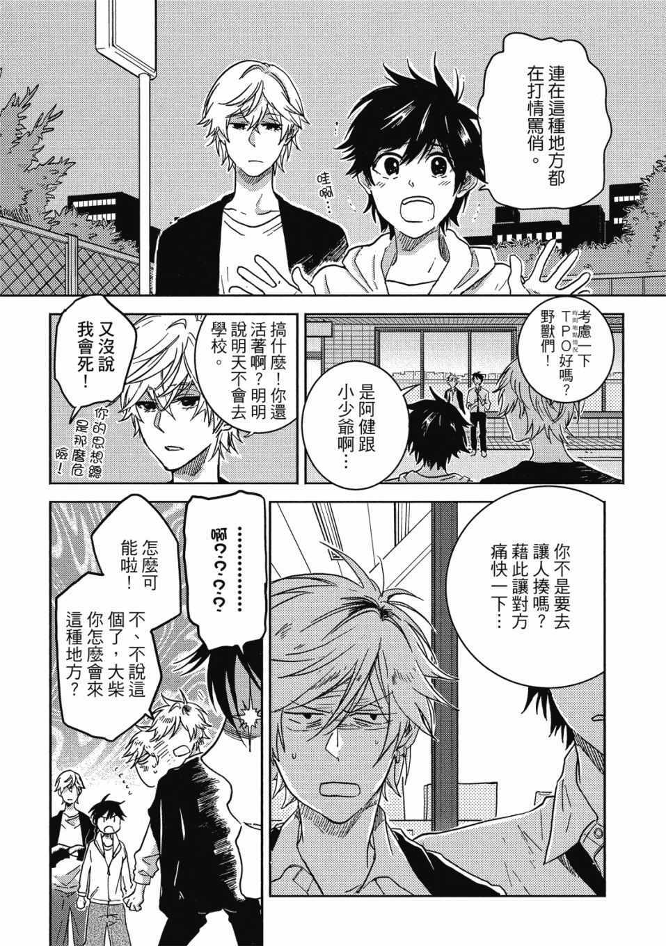 《独占我的英雄》漫画 09卷