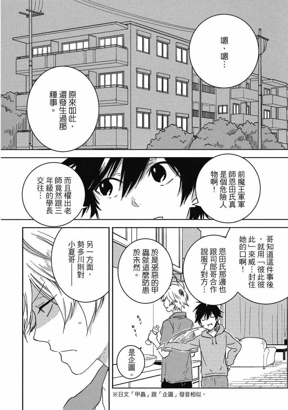 《独占我的英雄》漫画 09卷