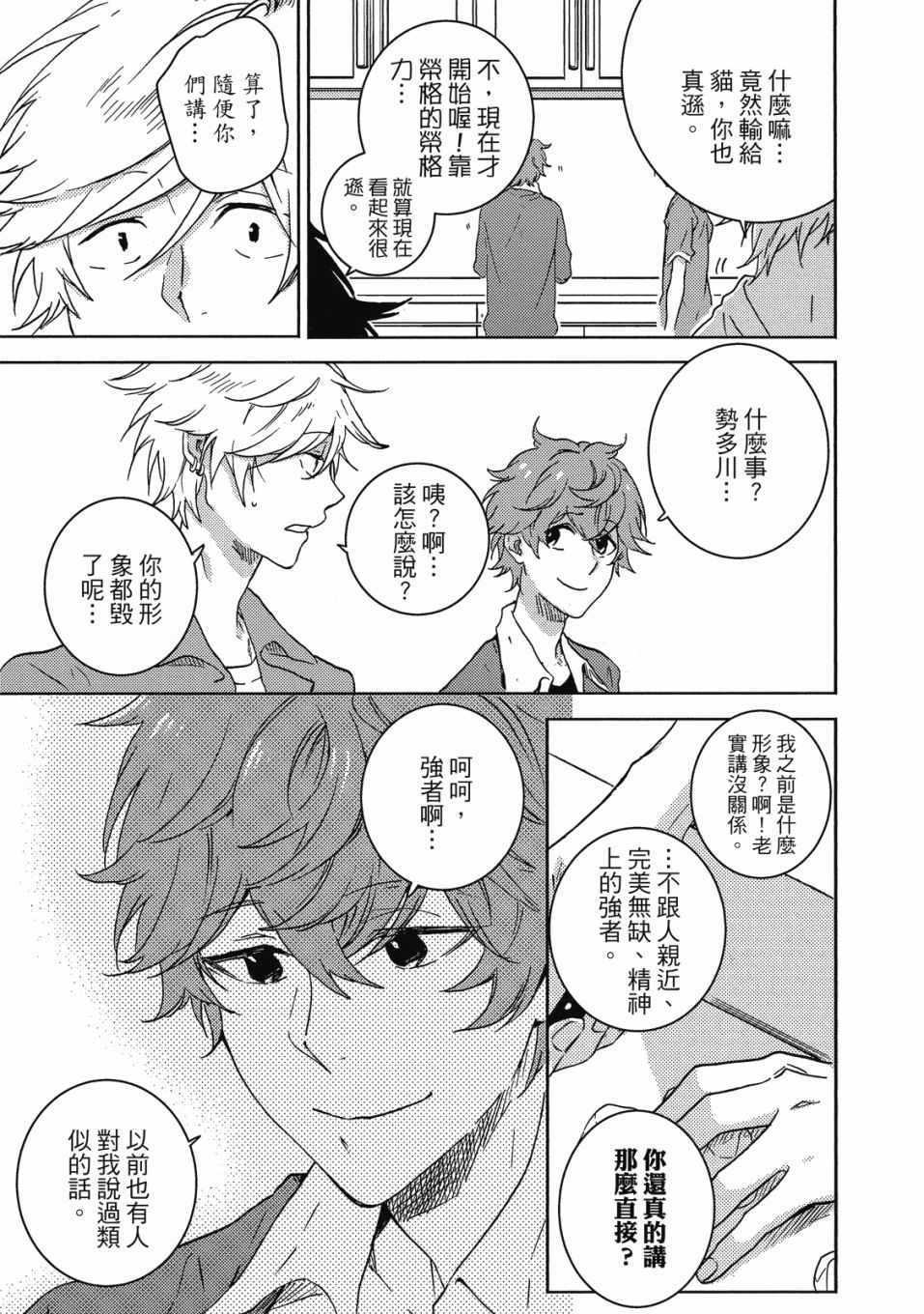 《独占我的英雄》漫画 09卷