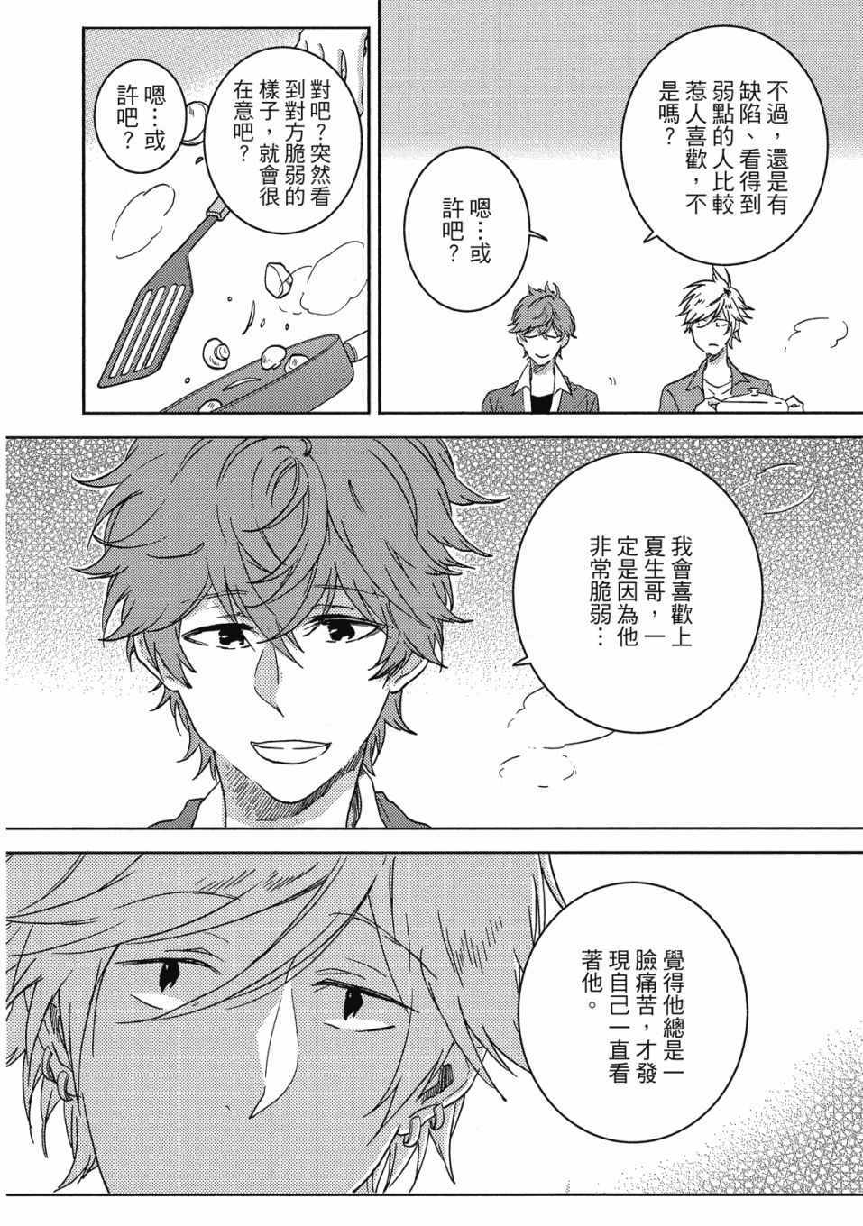 《独占我的英雄》漫画 09卷