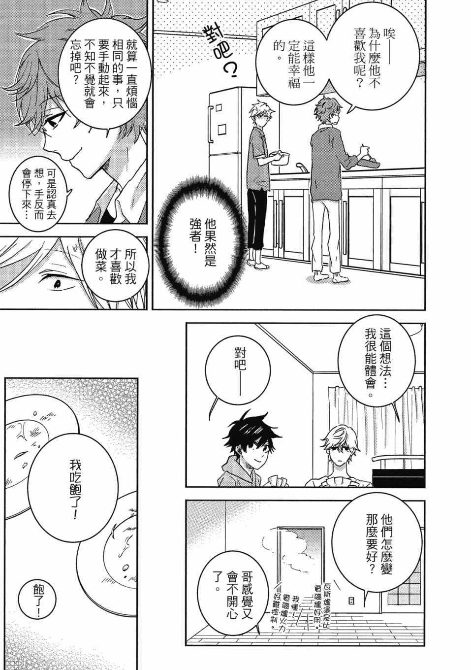 《独占我的英雄》漫画 09卷