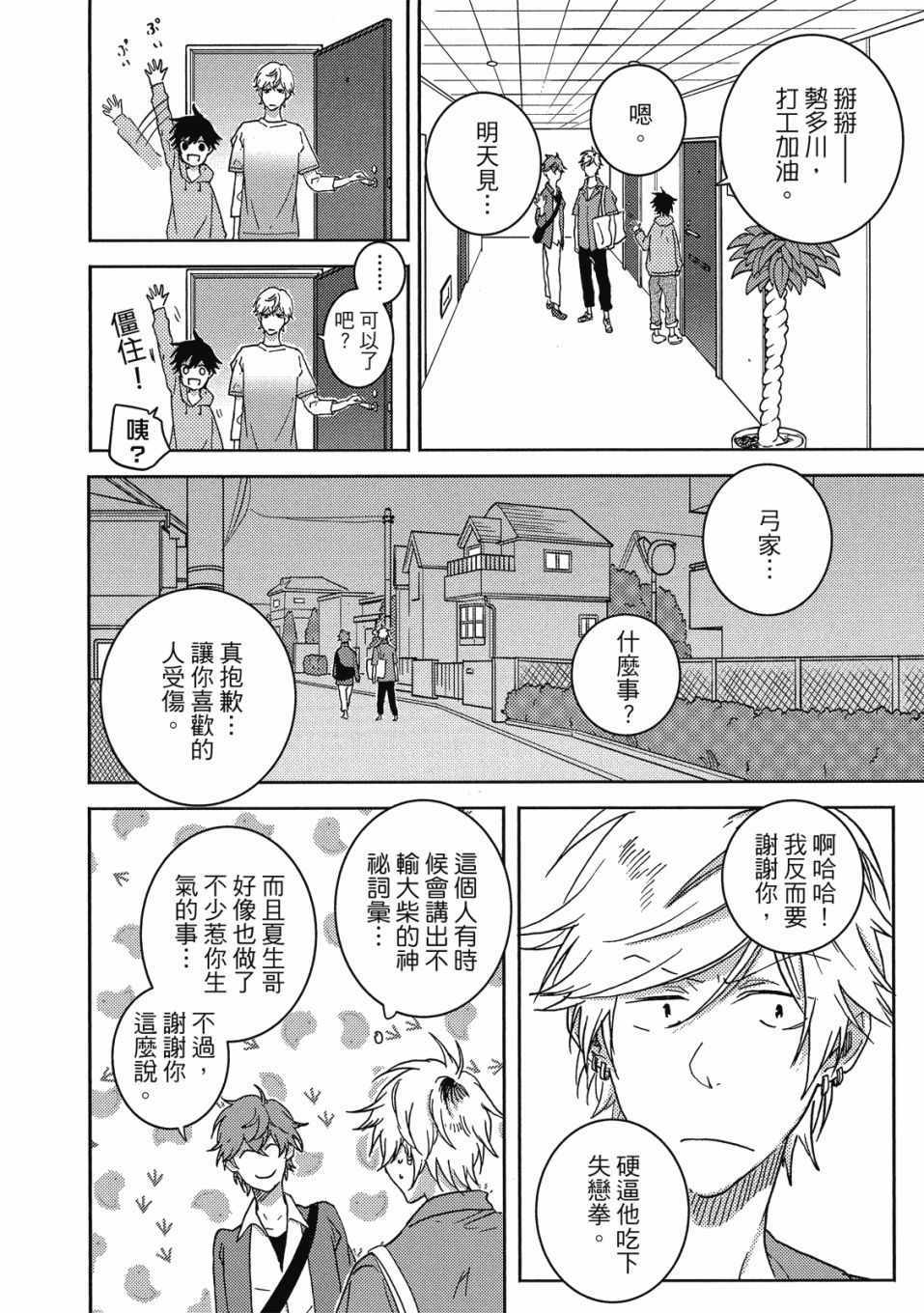 《独占我的英雄》漫画 09卷