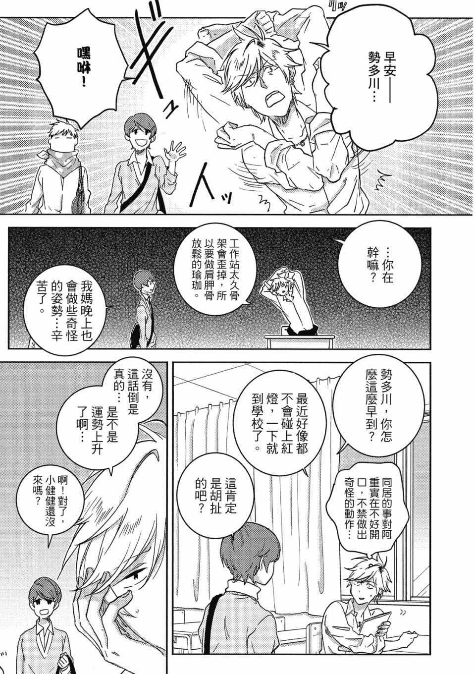 《独占我的英雄》漫画 09卷