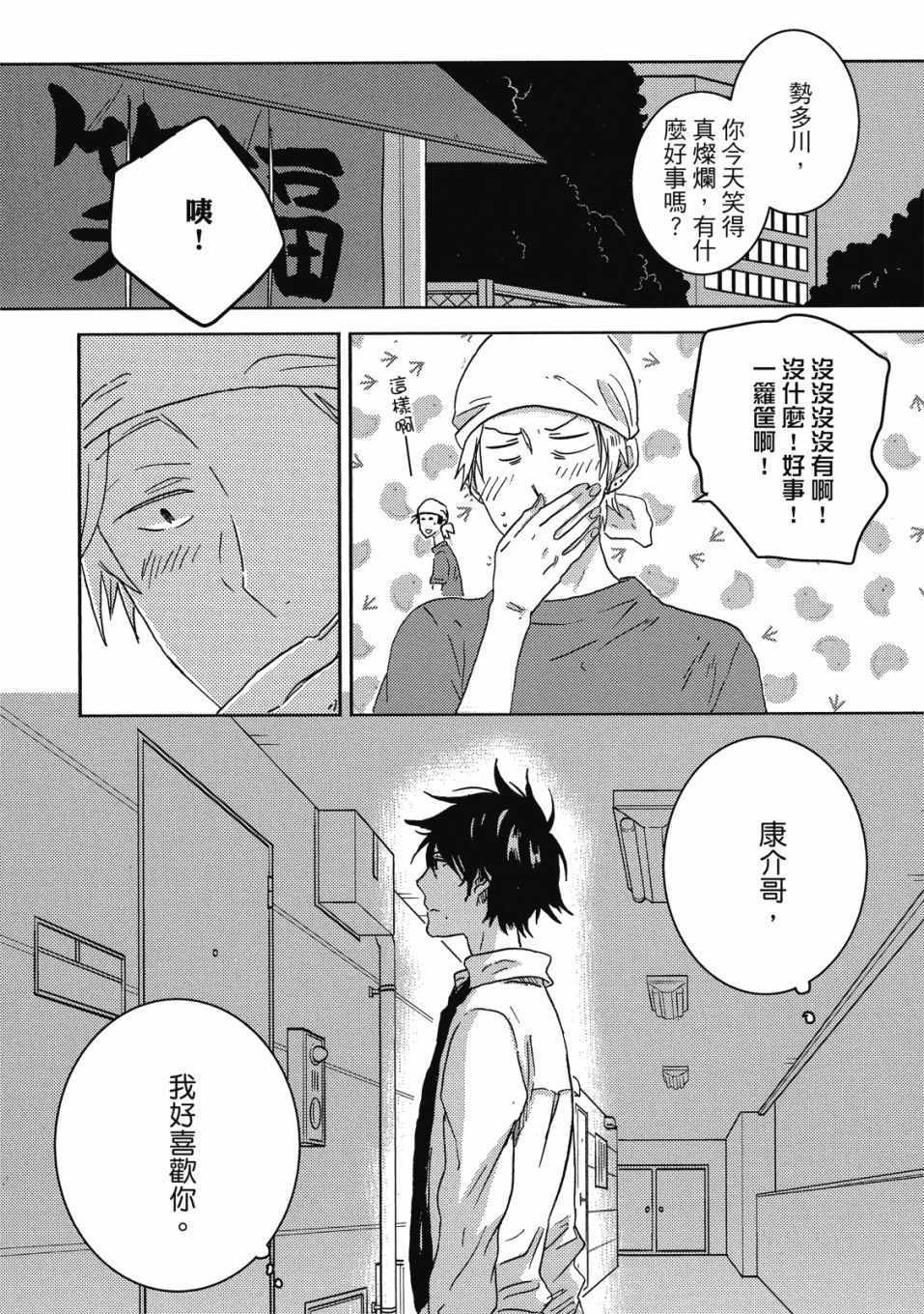 《独占我的英雄》漫画 09卷