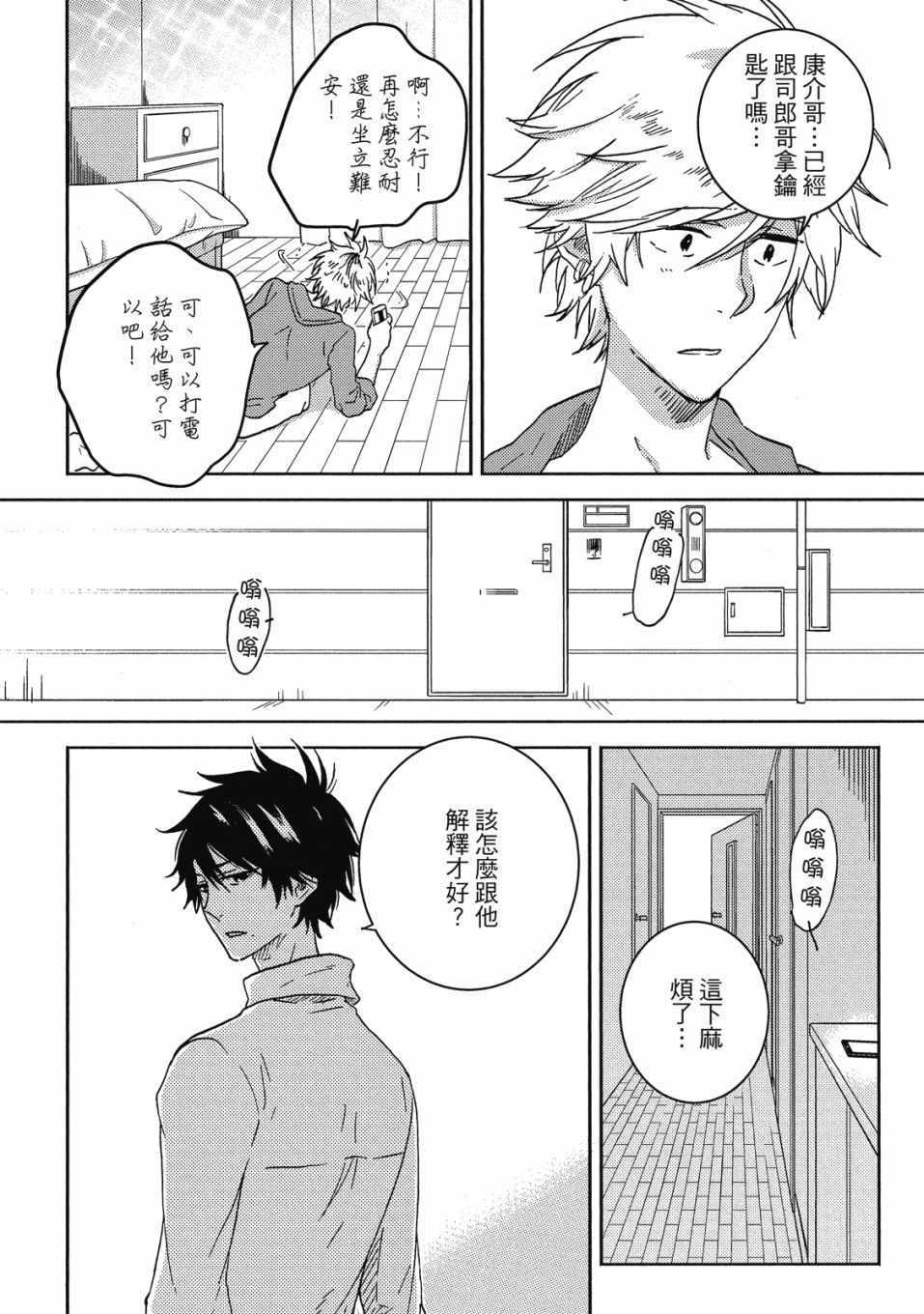 《独占我的英雄》漫画 09卷