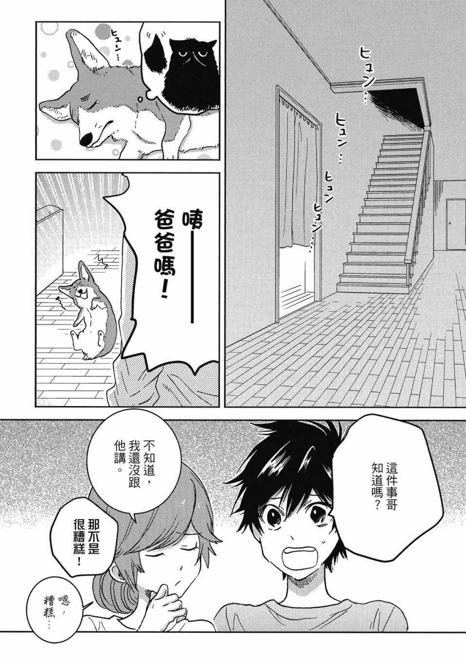 《独占我的英雄》漫画 09卷