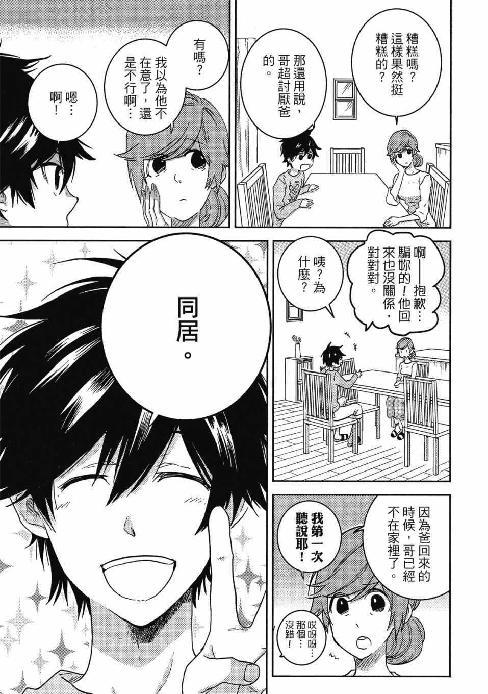 《独占我的英雄》漫画 09卷