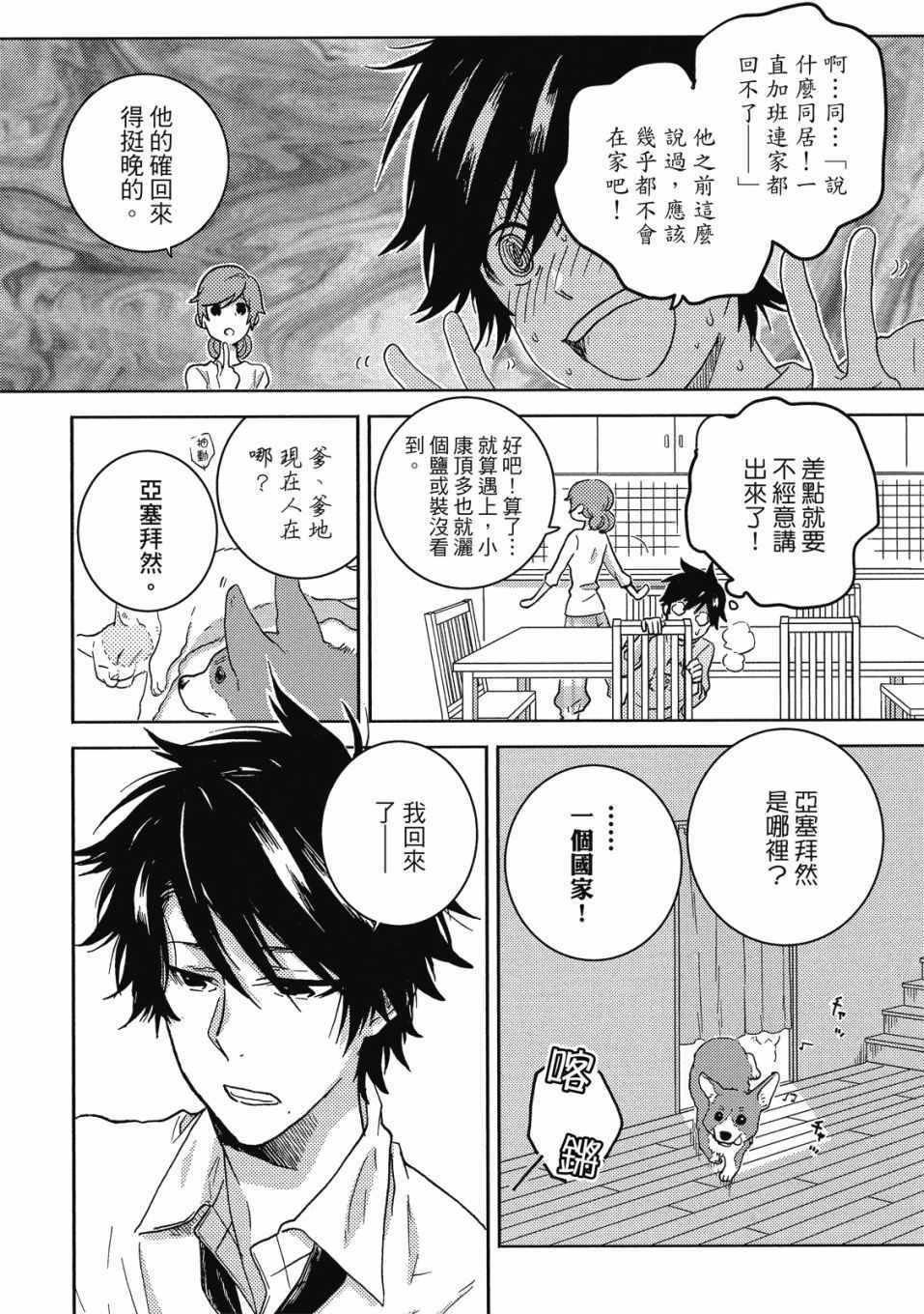 《独占我的英雄》漫画 09卷