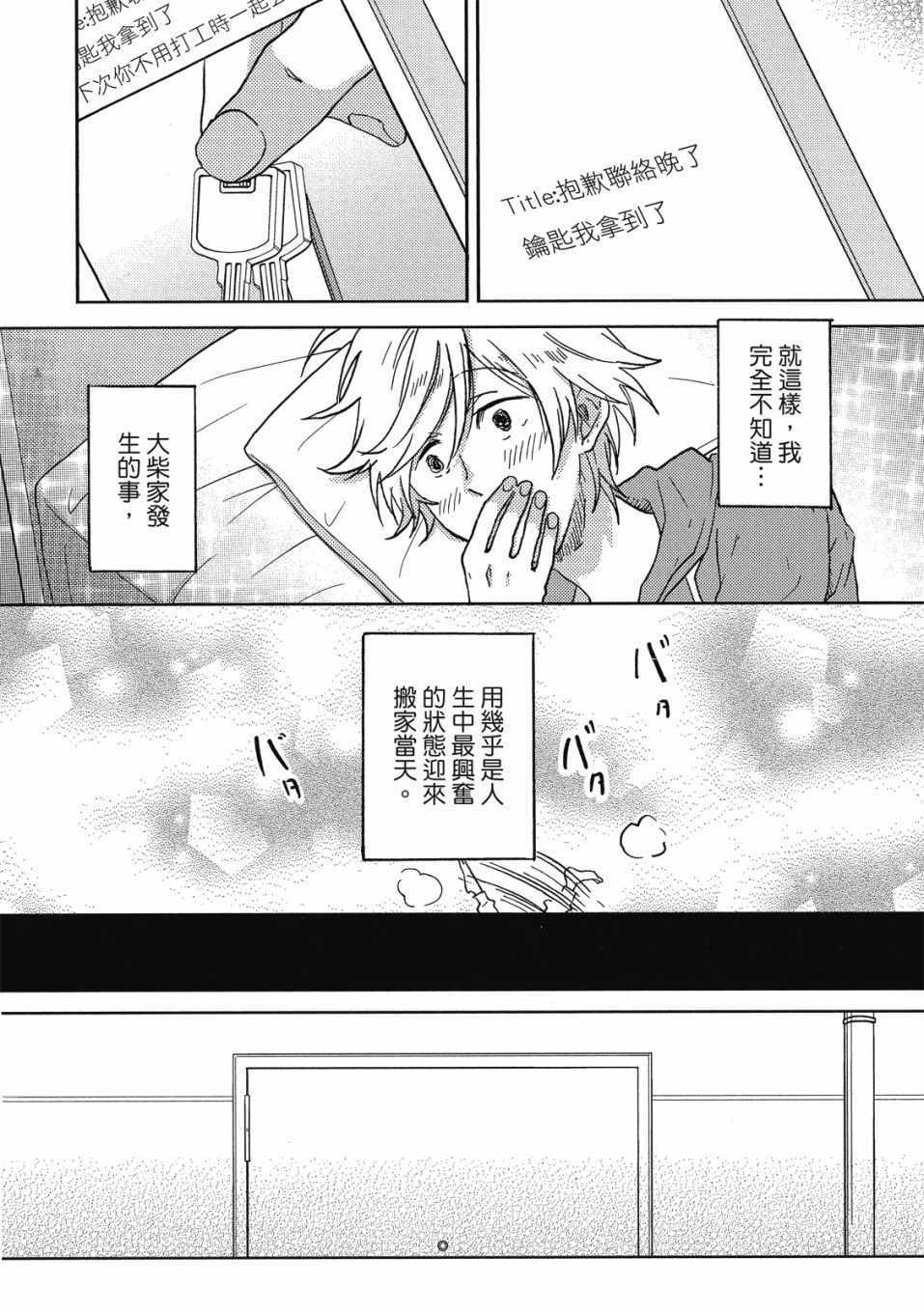 《独占我的英雄》漫画 09卷