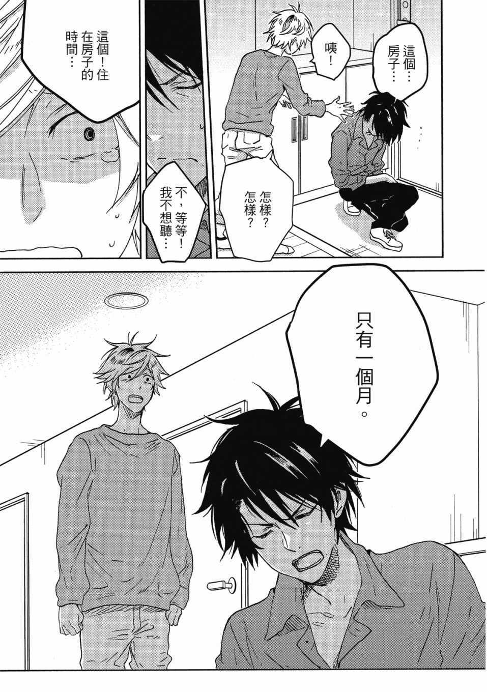 《独占我的英雄》漫画 09卷