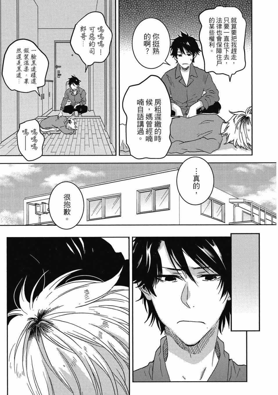 《独占我的英雄》漫画 09卷