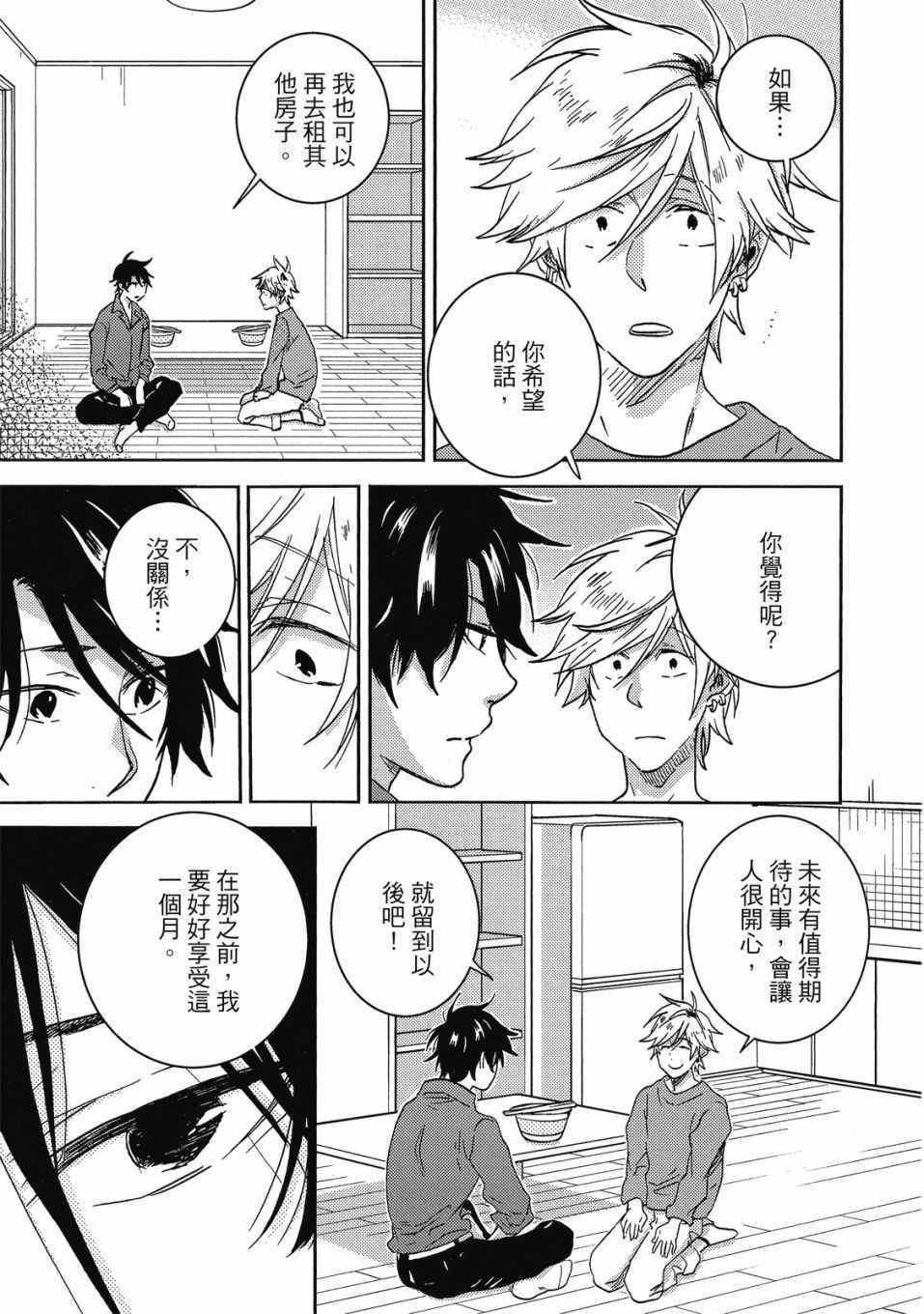 《独占我的英雄》漫画 09卷