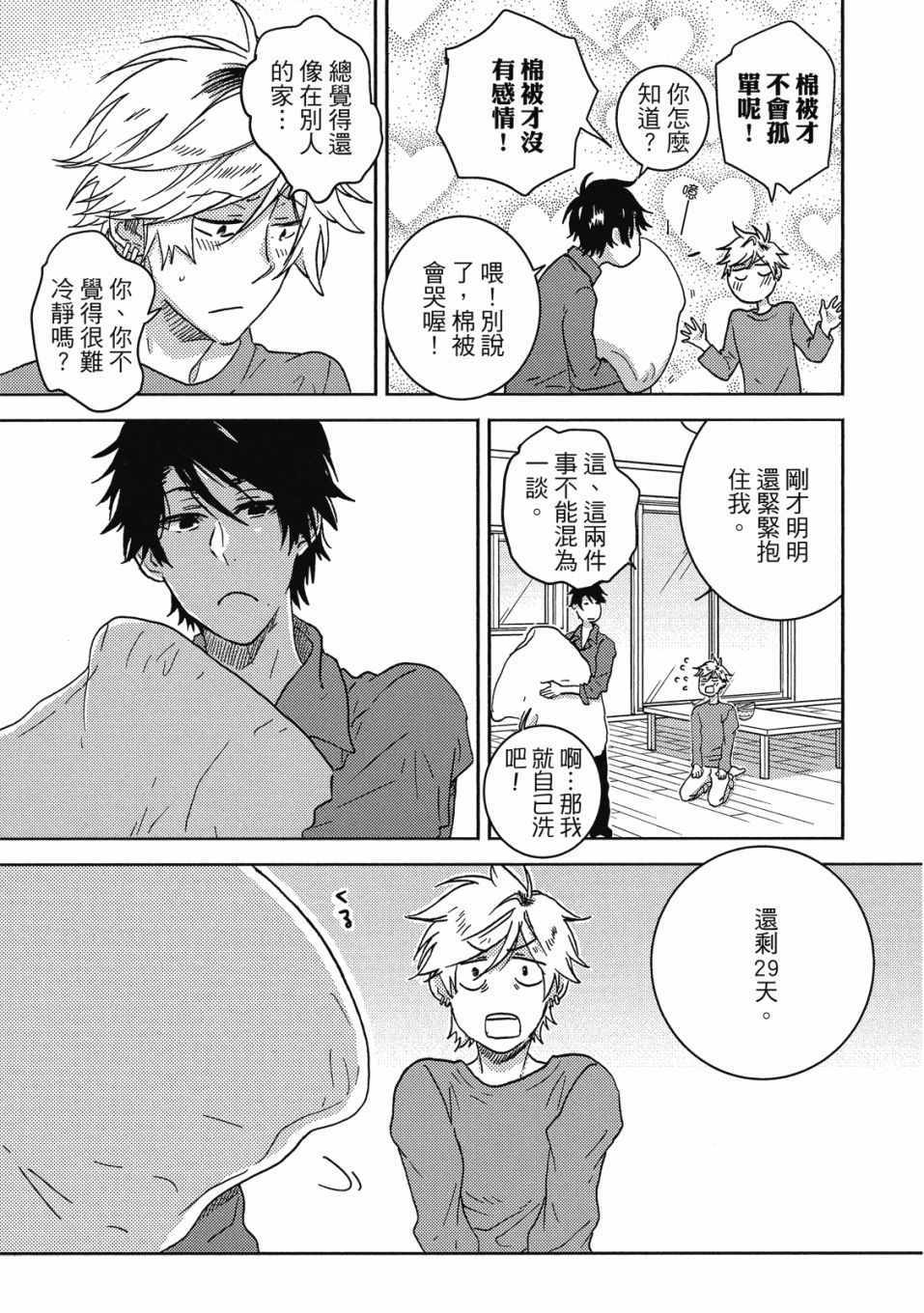 《独占我的英雄》漫画 09卷