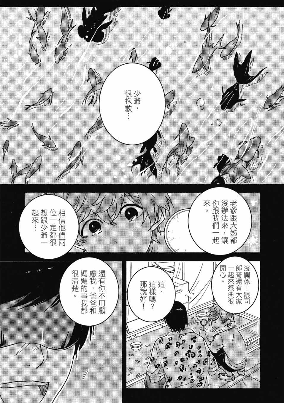 《独占我的英雄》漫画 09卷