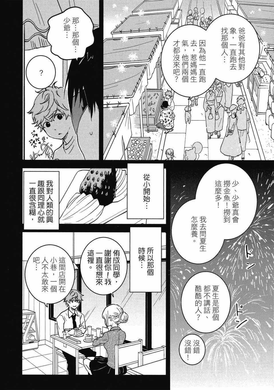 《独占我的英雄》漫画 09卷