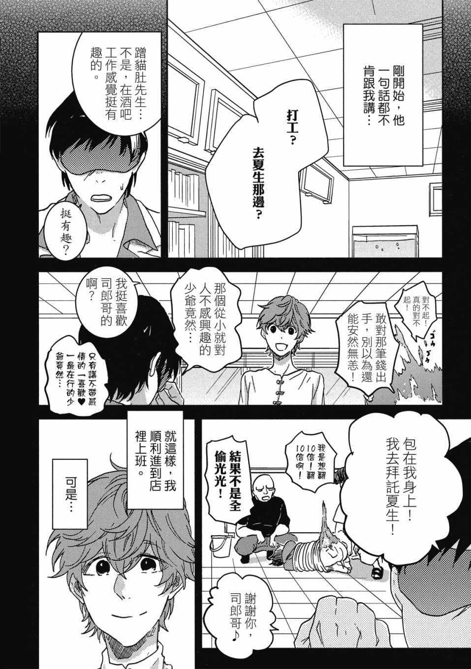 《独占我的英雄》漫画 09卷