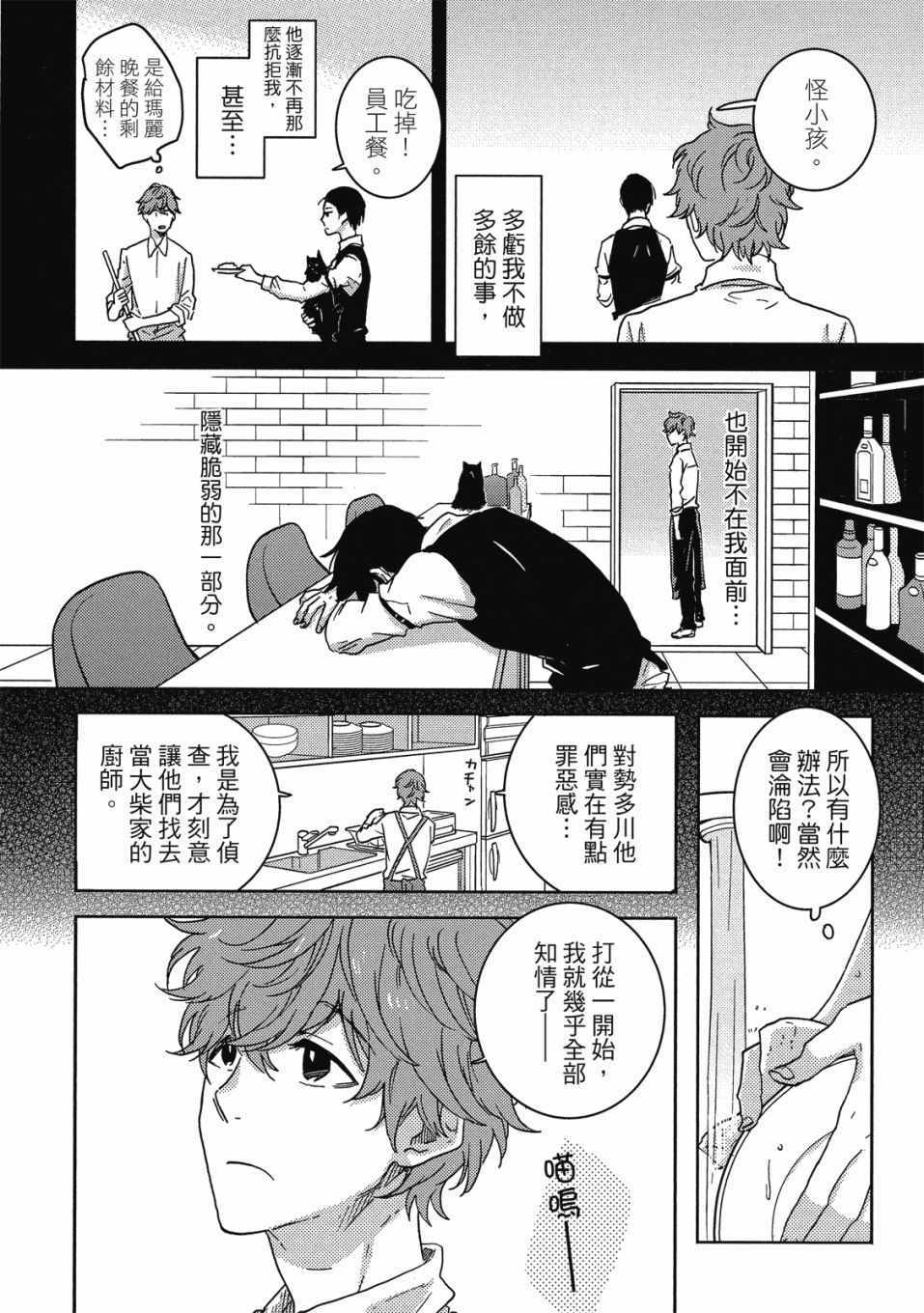 《独占我的英雄》漫画 09卷