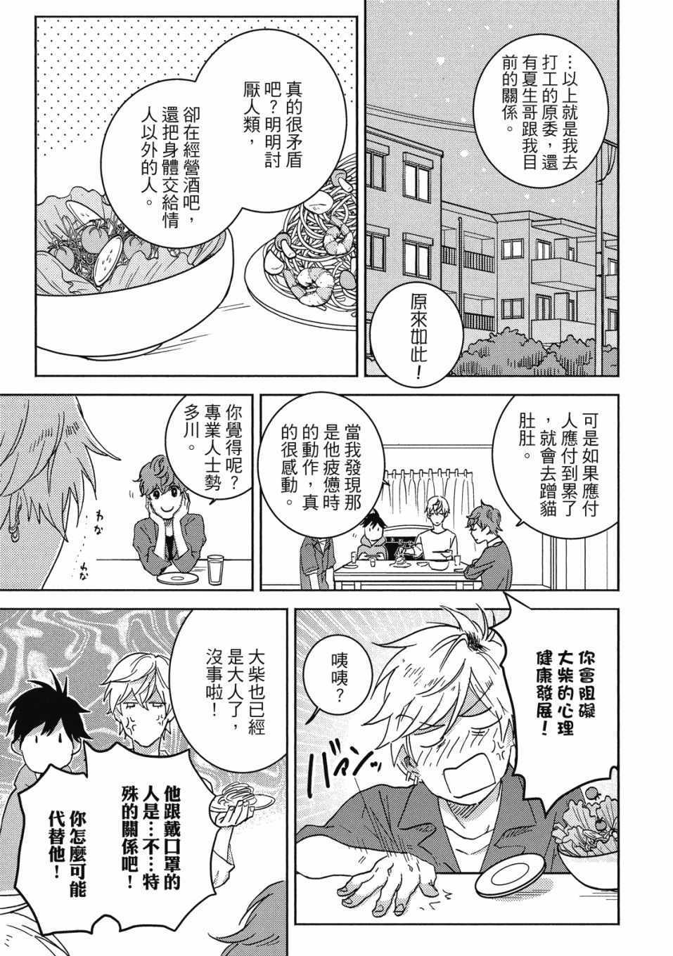 《独占我的英雄》漫画 09卷