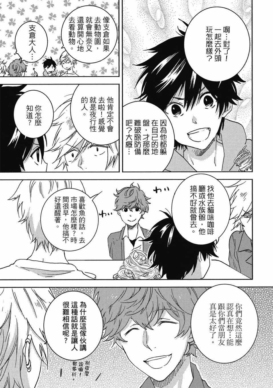 《独占我的英雄》漫画 09卷