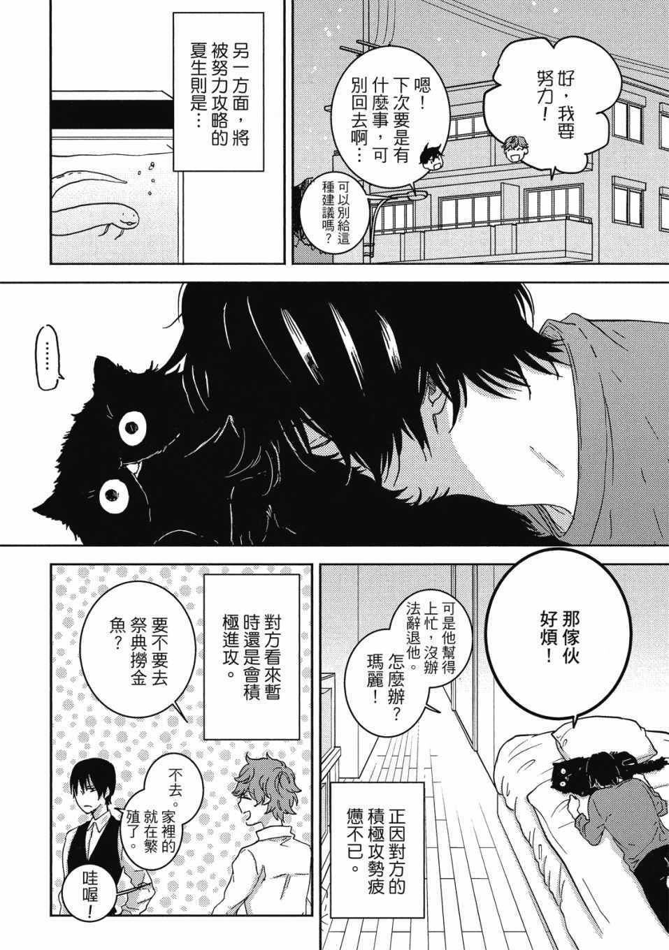 《独占我的英雄》漫画 09卷