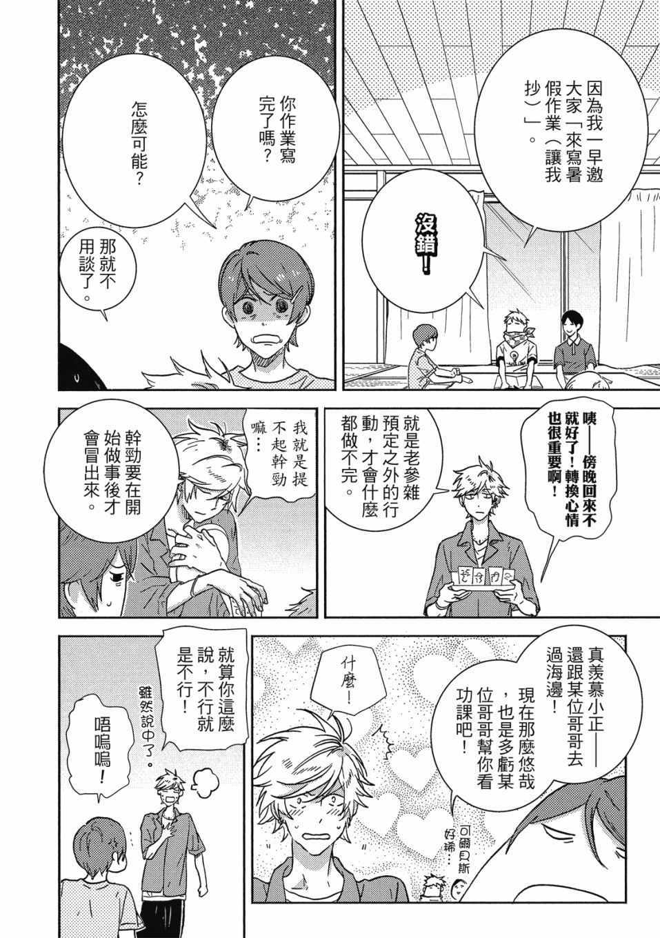 《独占我的英雄》漫画 09卷