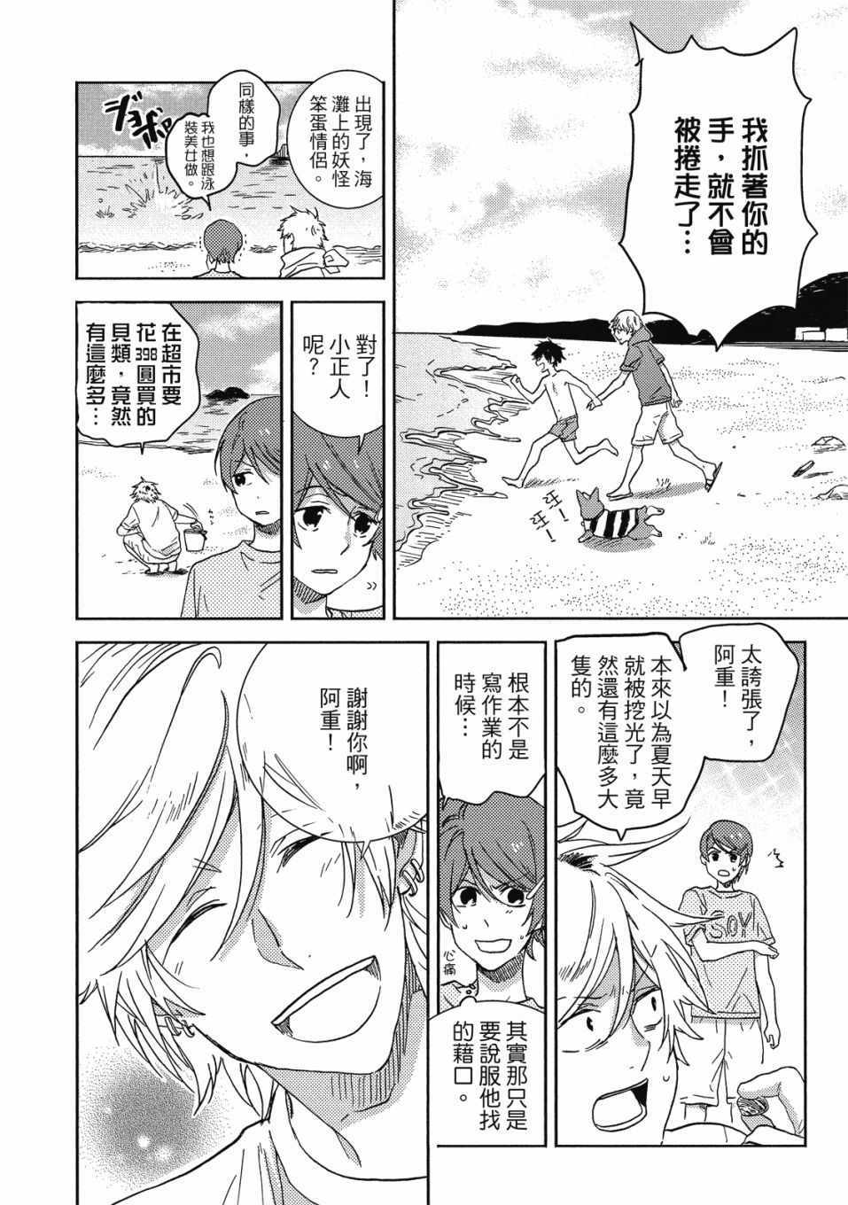 《独占我的英雄》漫画 09卷