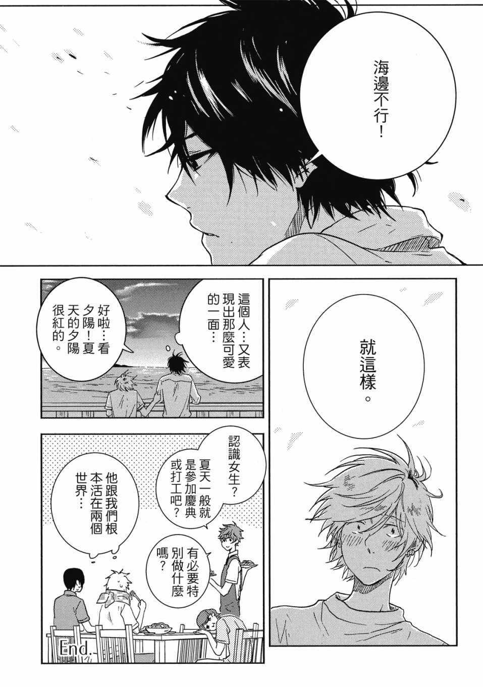 《独占我的英雄》漫画 09卷