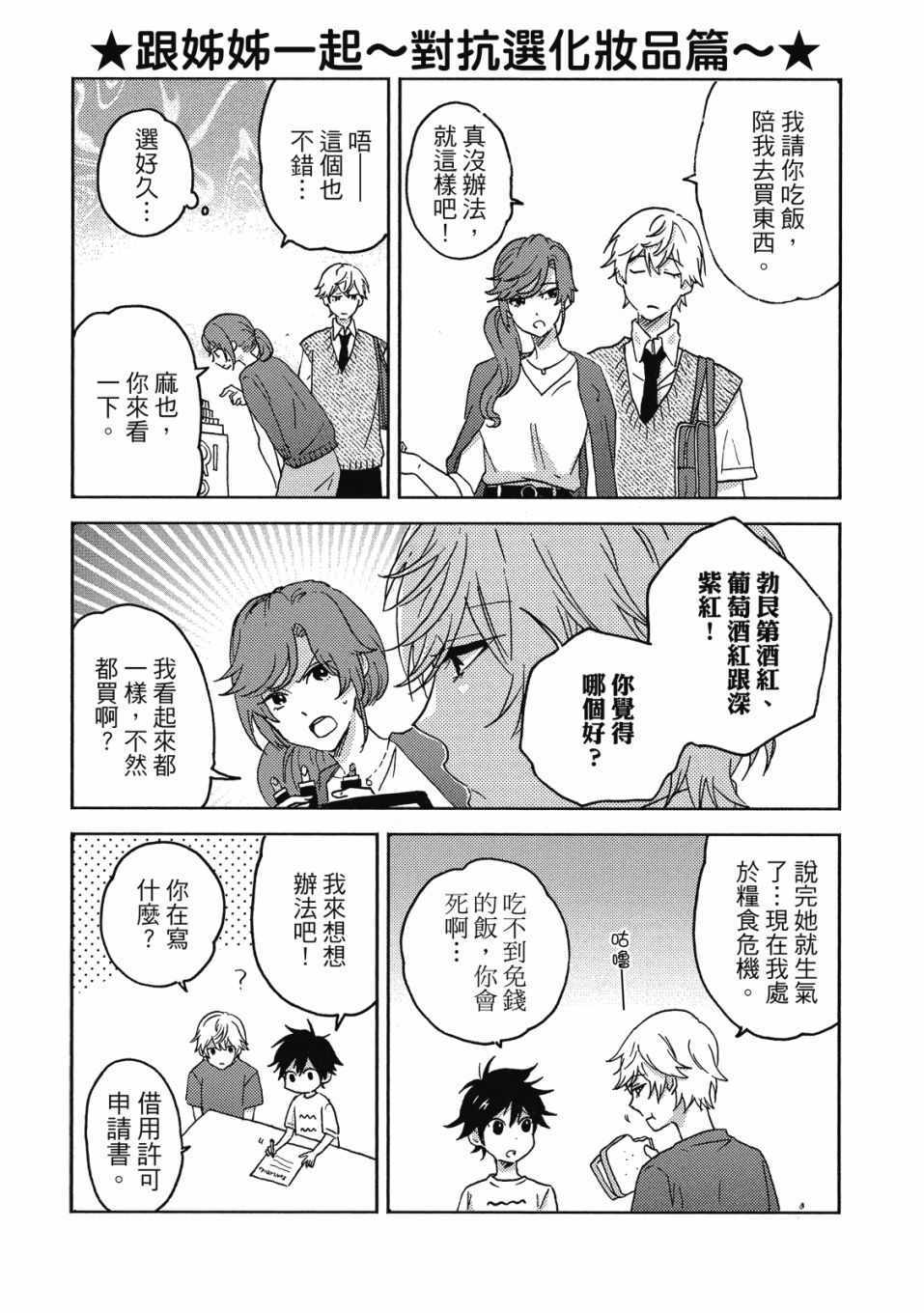 《独占我的英雄》漫画 09卷