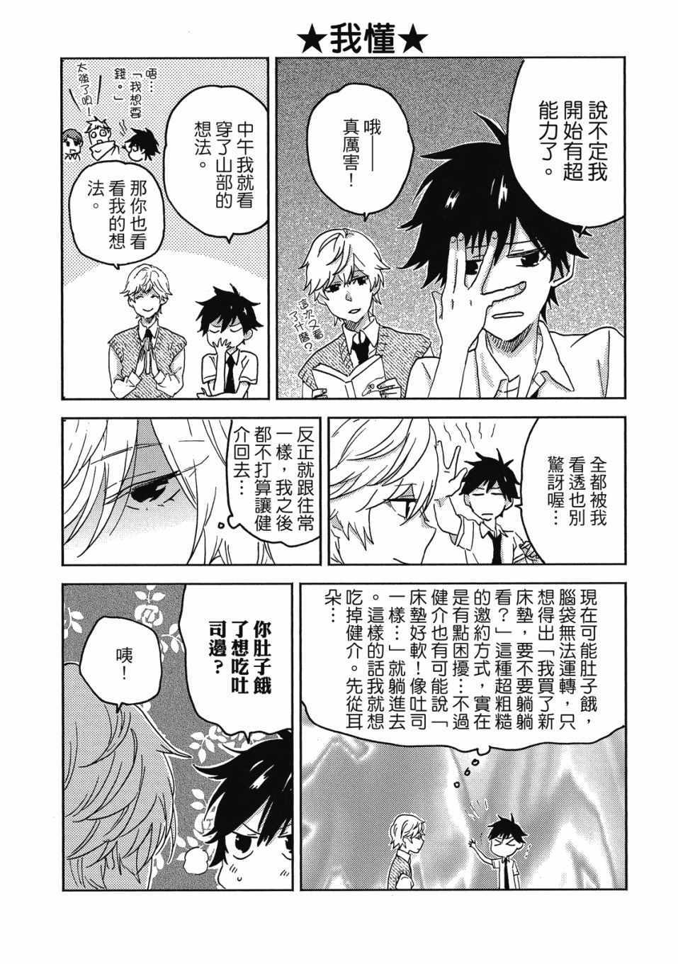 《独占我的英雄》漫画 09卷