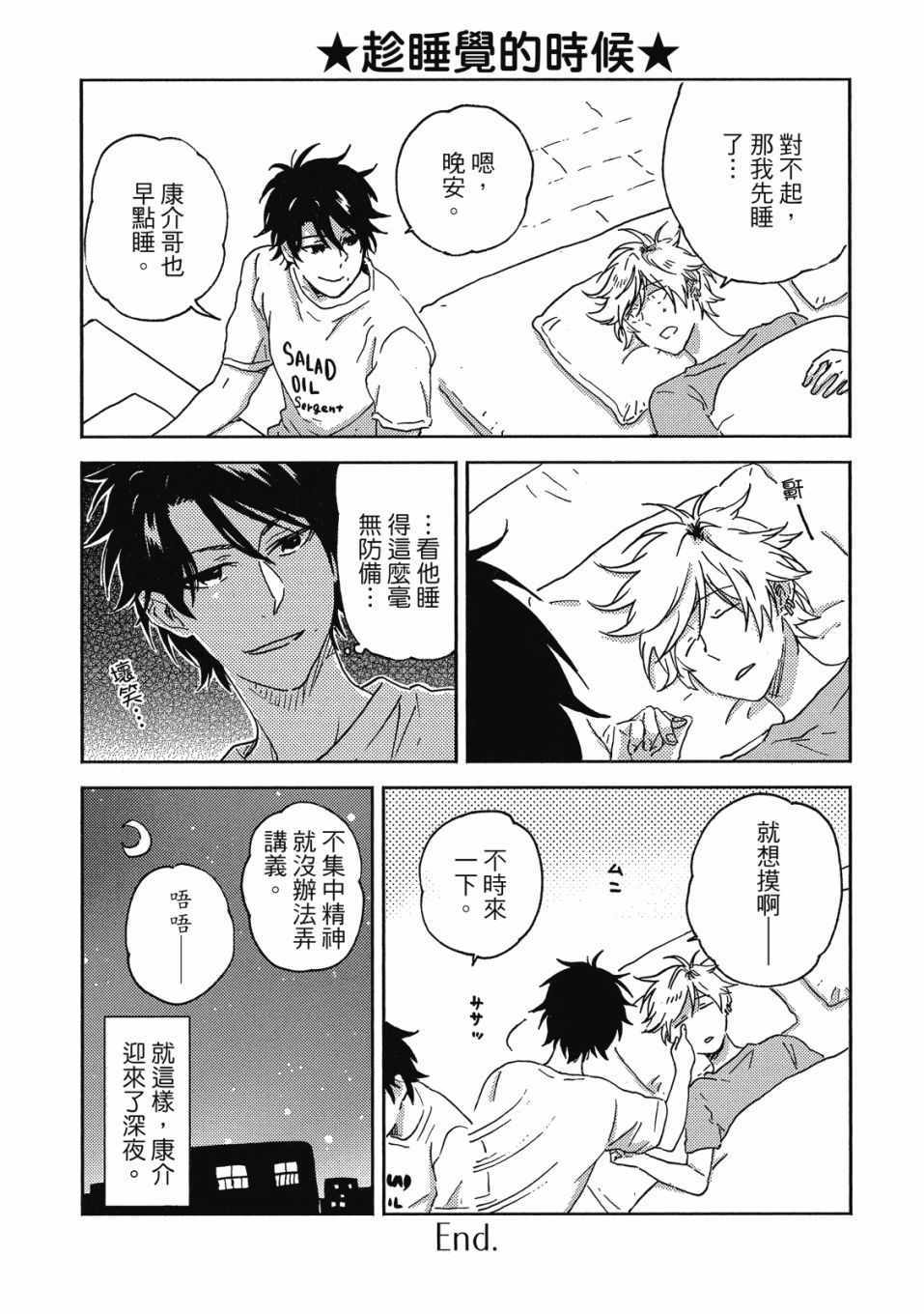 《独占我的英雄》漫画 09卷