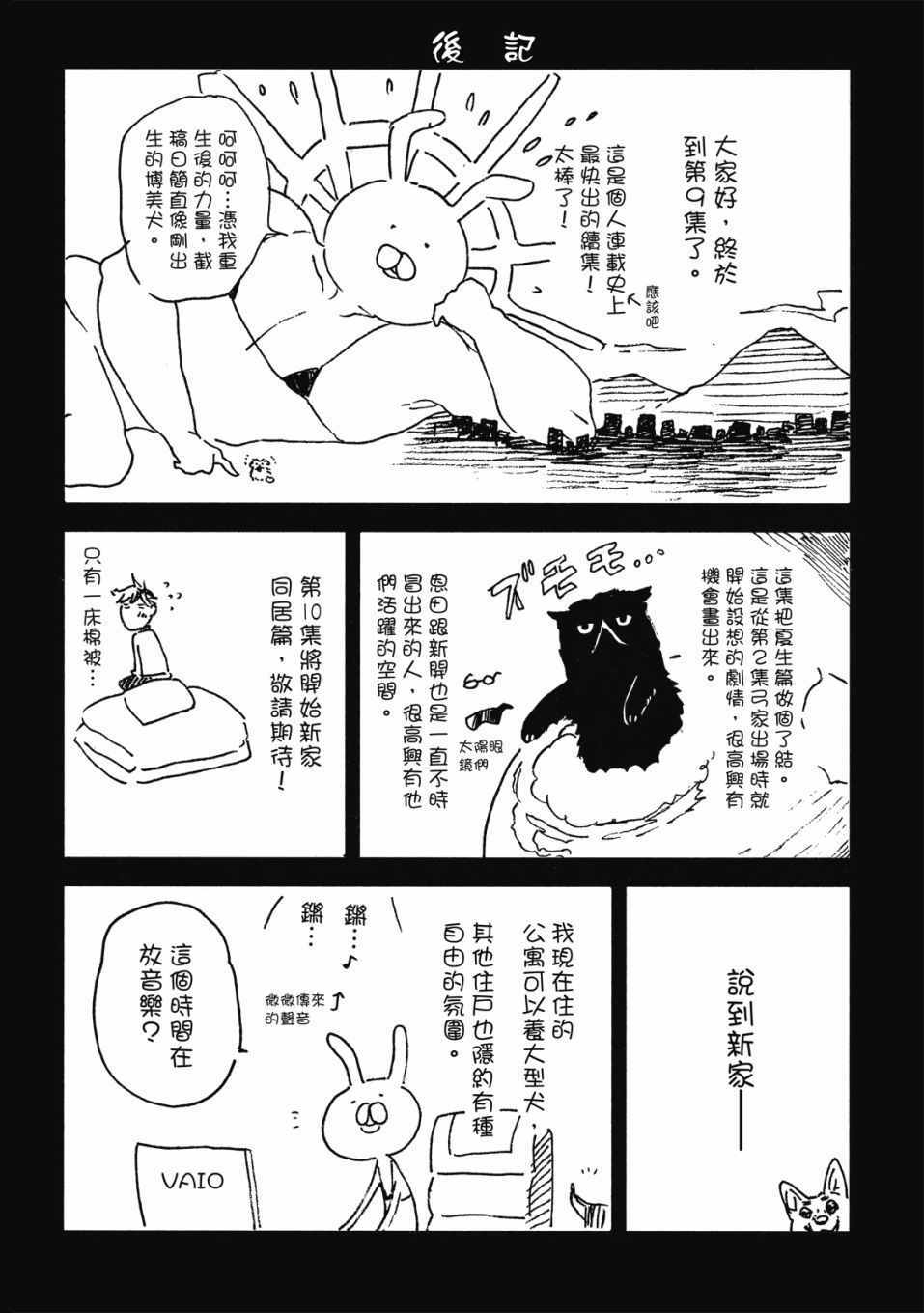 《独占我的英雄》漫画 09卷