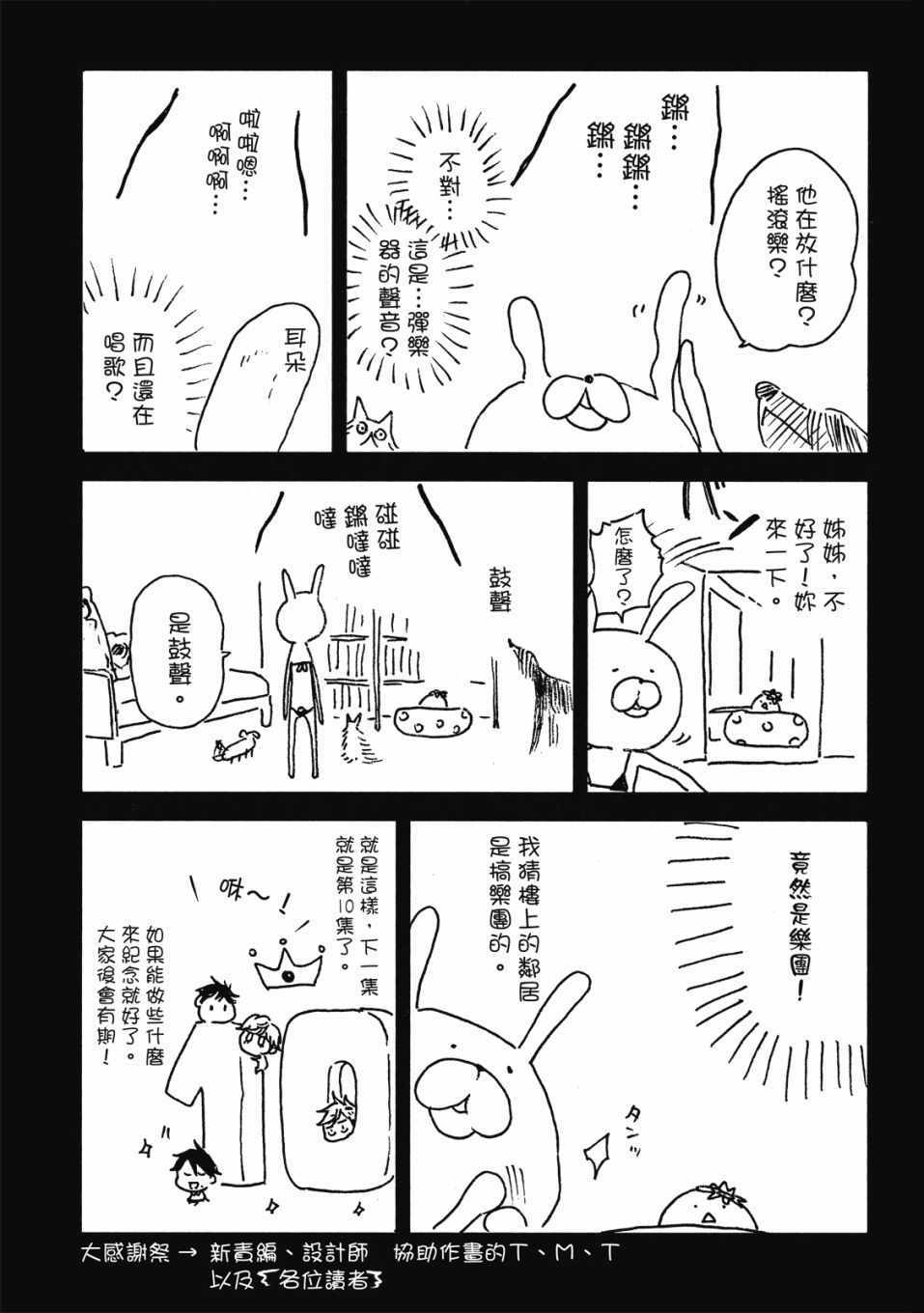 《独占我的英雄》漫画 09卷