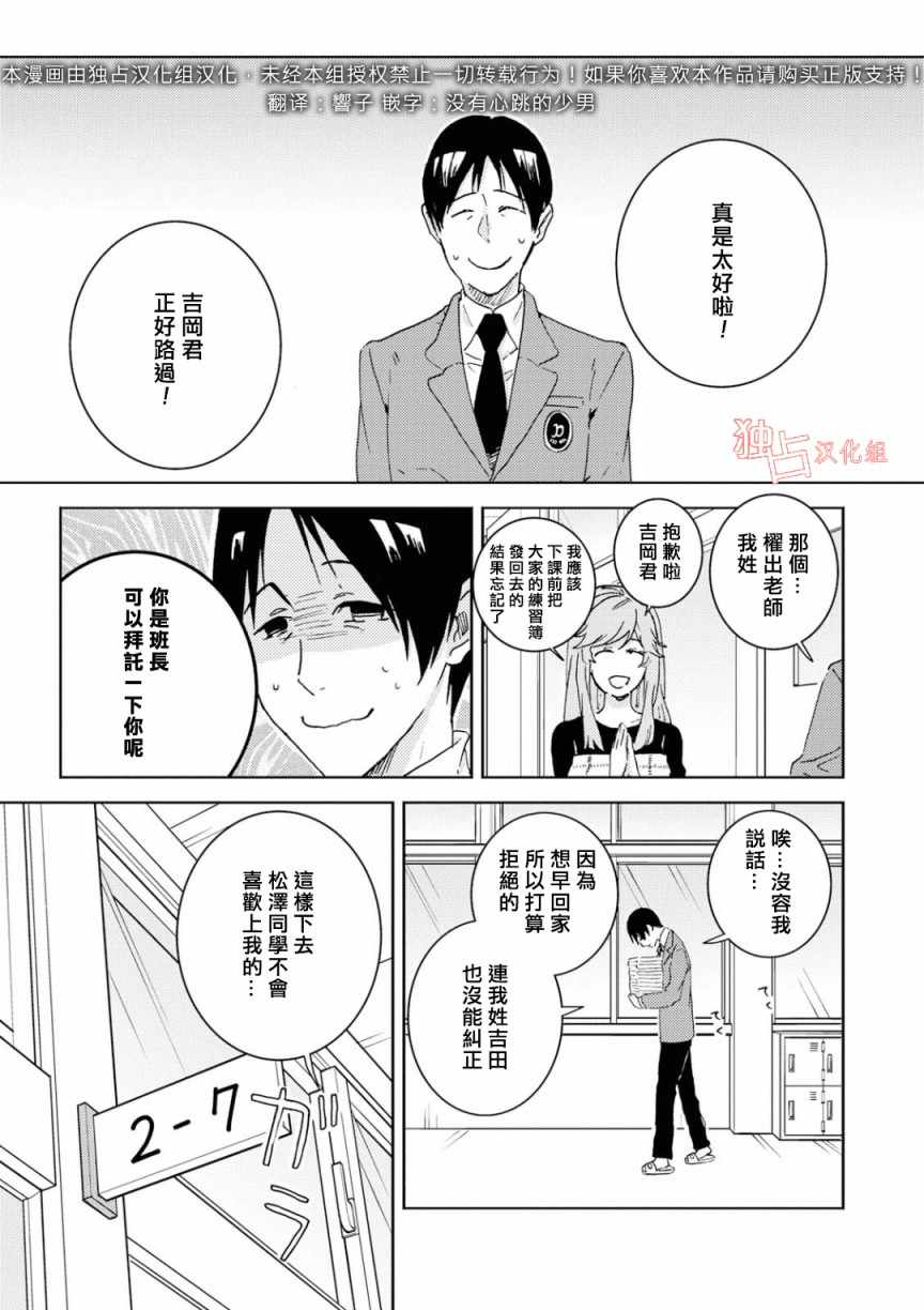 《独占我的英雄》漫画 47v5集