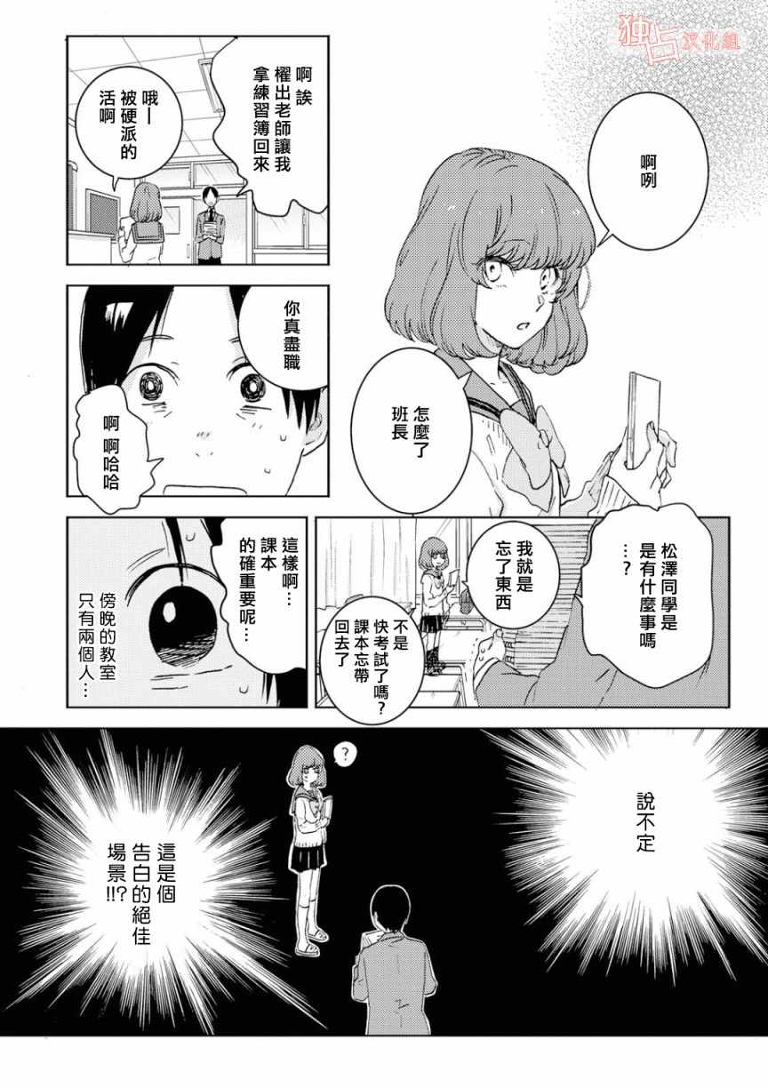 《独占我的英雄》漫画 47v5集