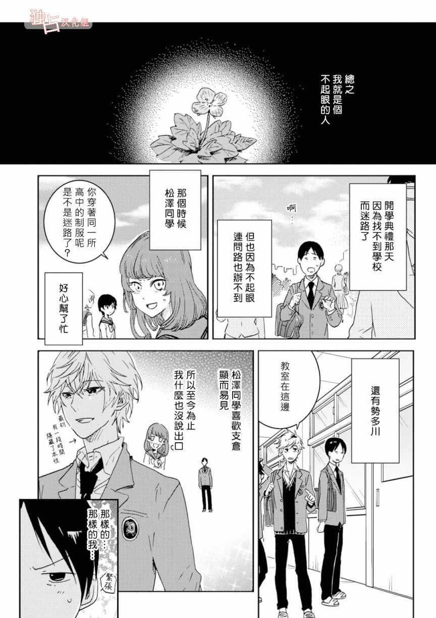 《独占我的英雄》漫画 47v5集