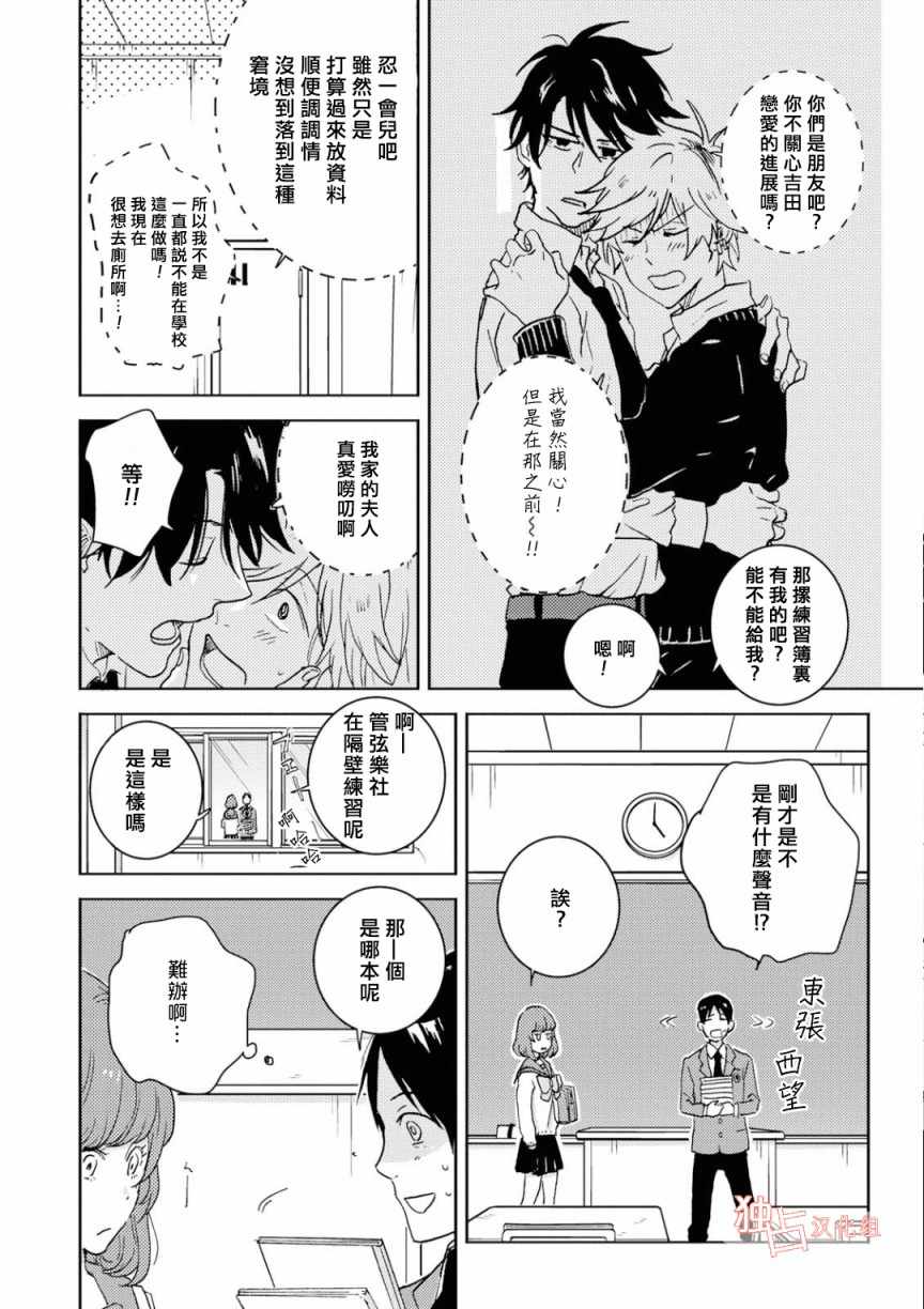 《独占我的英雄》漫画 47v5集