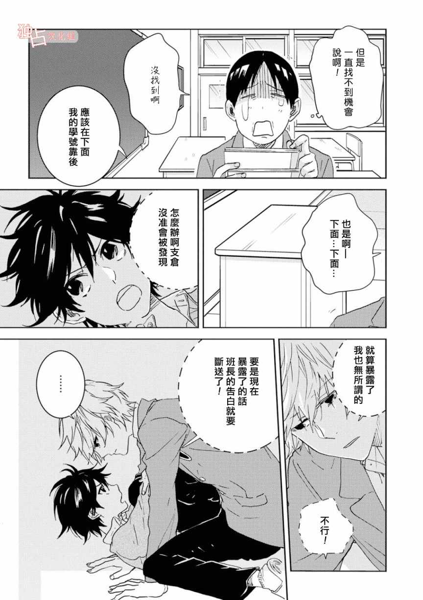 《独占我的英雄》漫画 47v5集