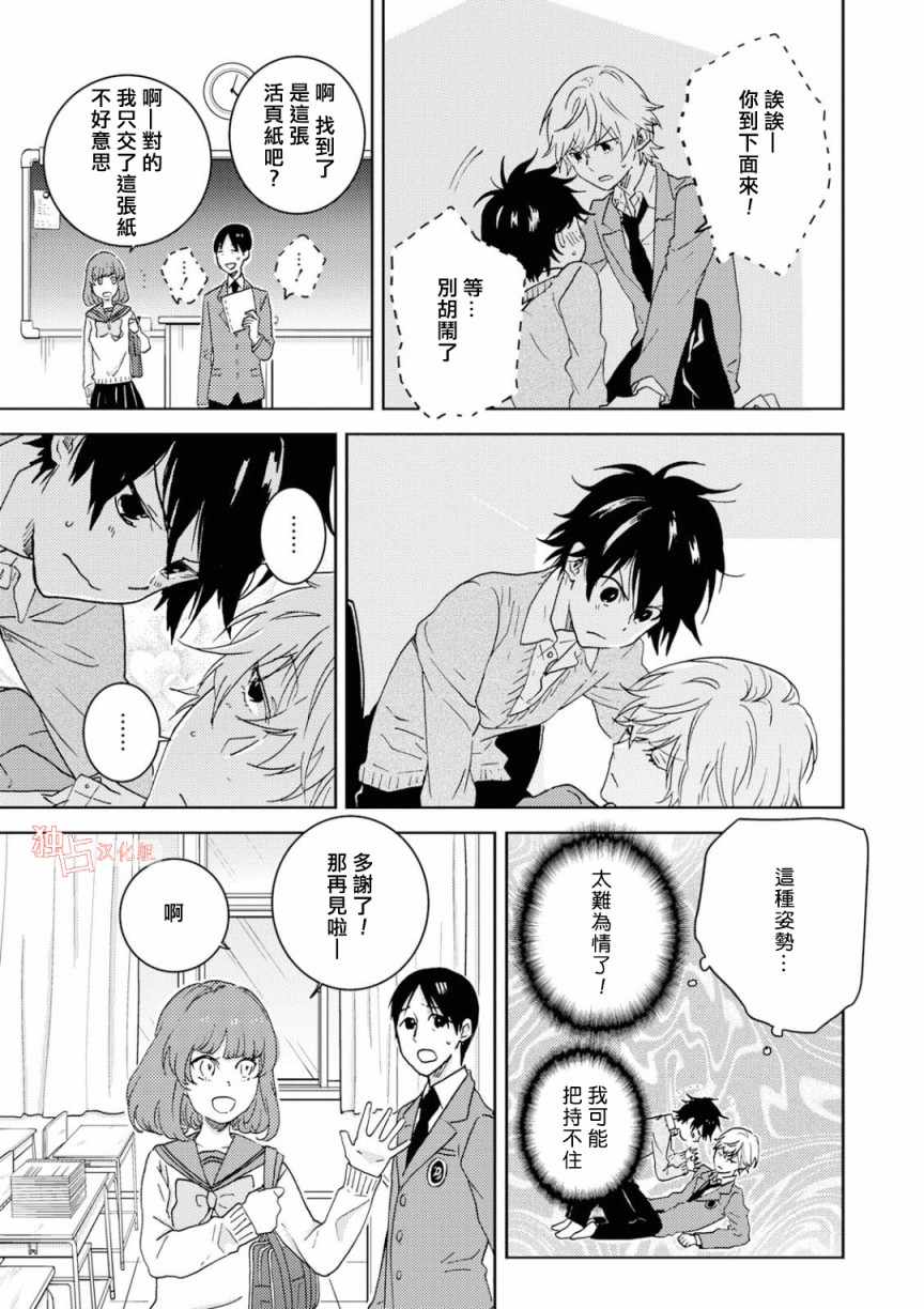 《独占我的英雄》漫画 47v5集