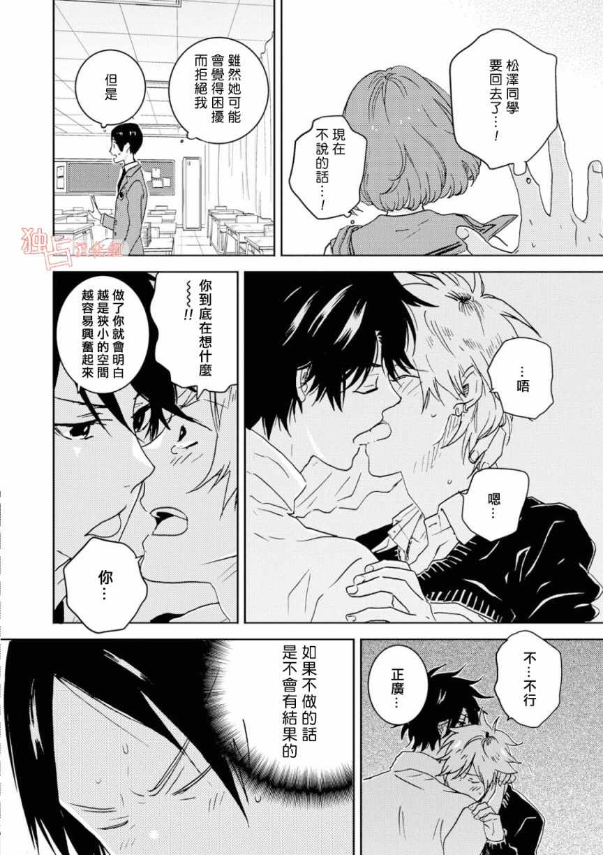 《独占我的英雄》漫画 47v5集