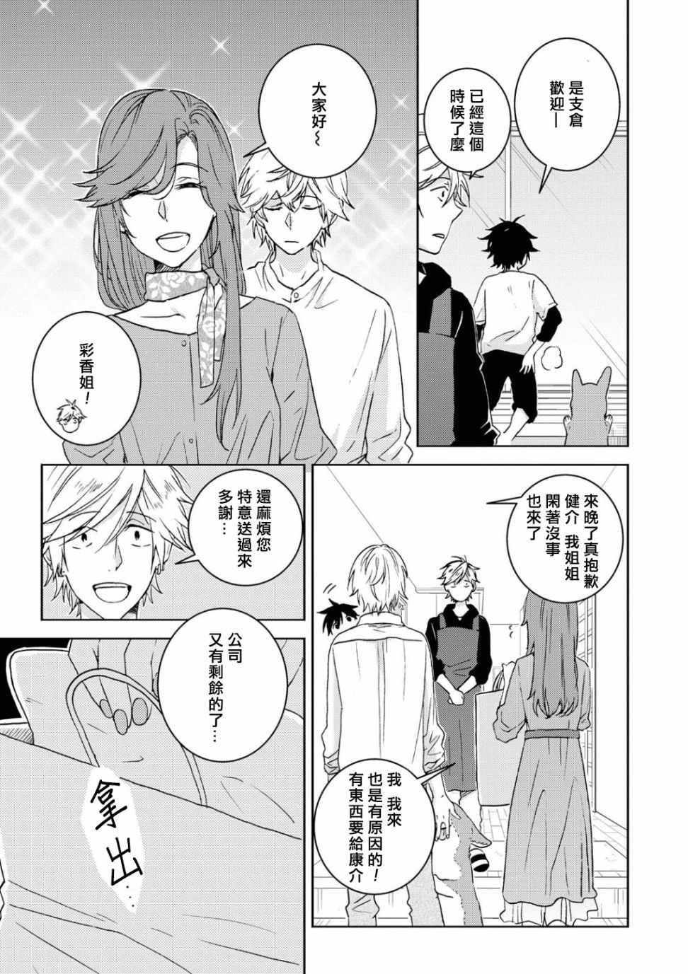 《独占我的英雄》漫画 53v5集