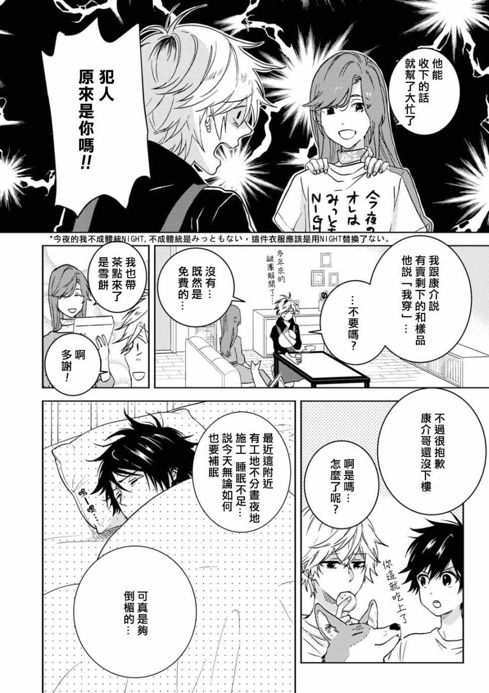 《独占我的英雄》漫画 53v5集