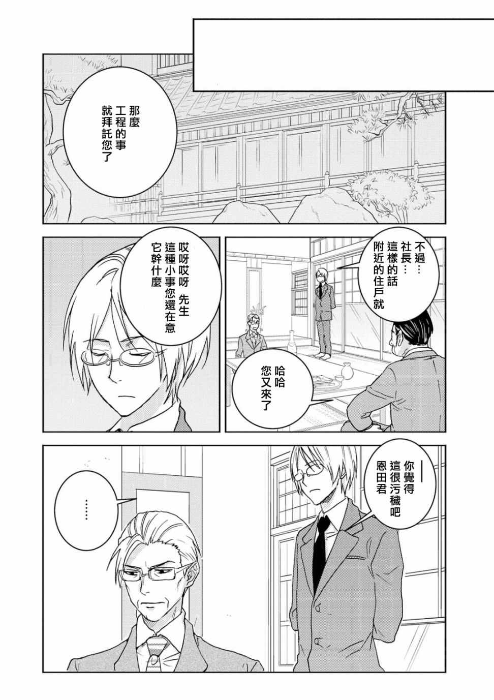 《独占我的英雄》漫画 53v5集