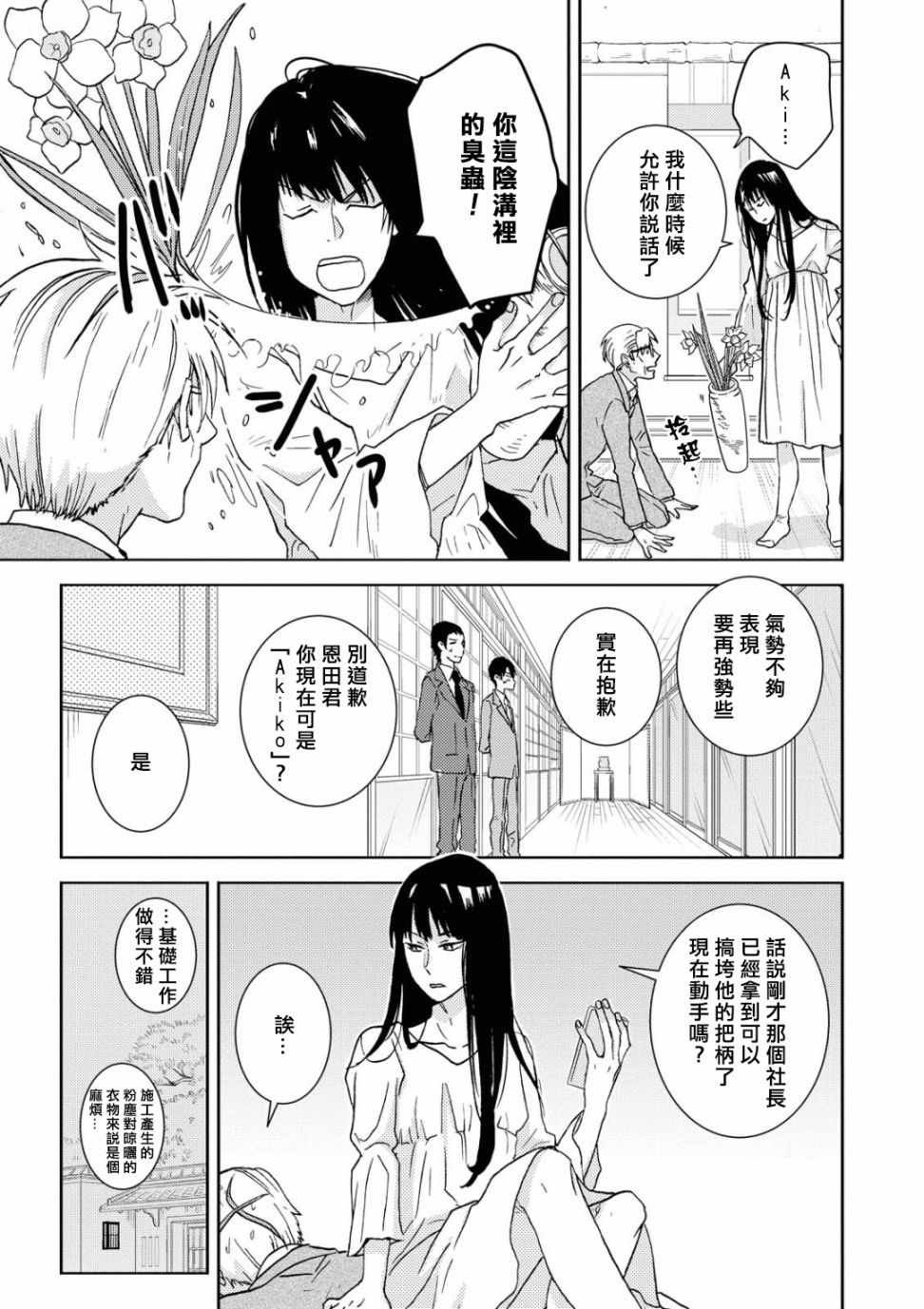 《独占我的英雄》漫画 53v5集