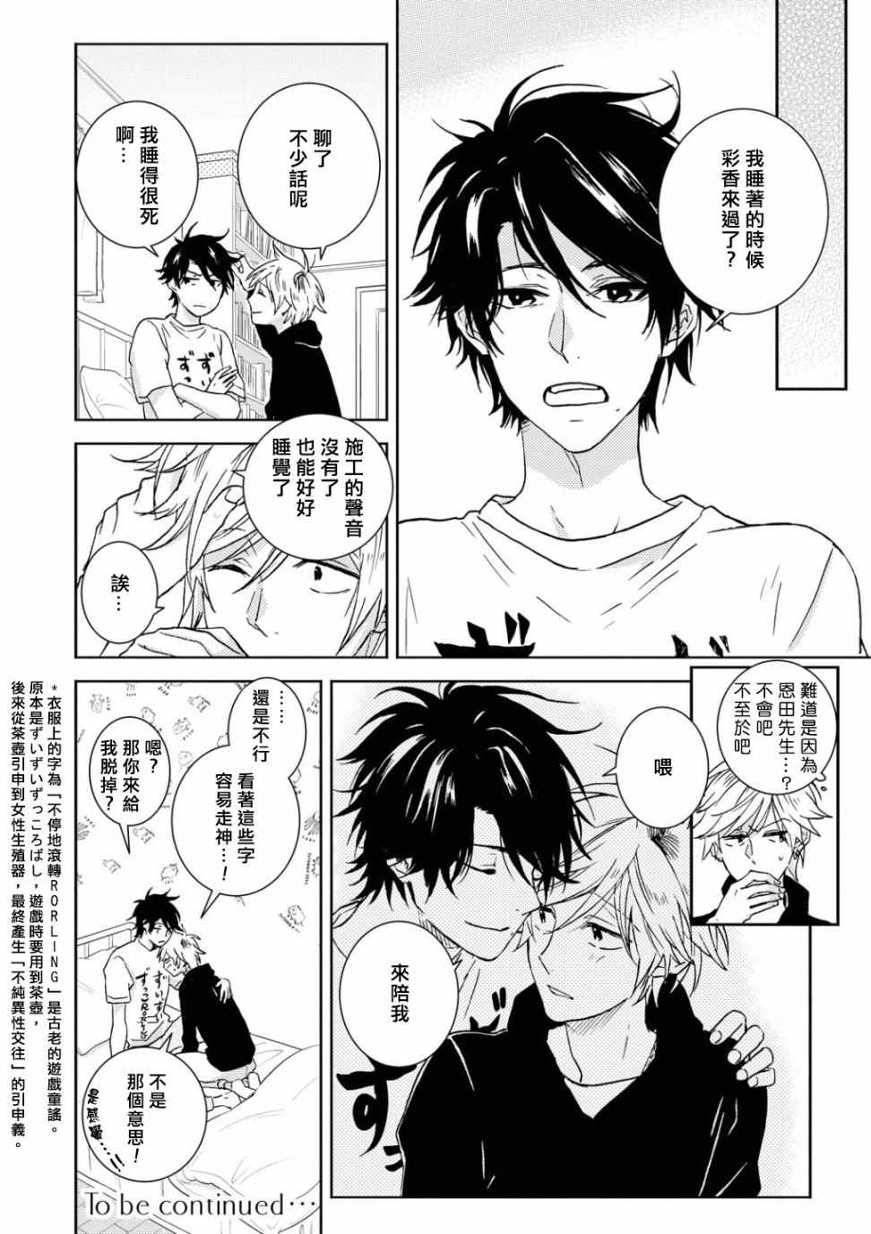 《独占我的英雄》漫画 53v5集