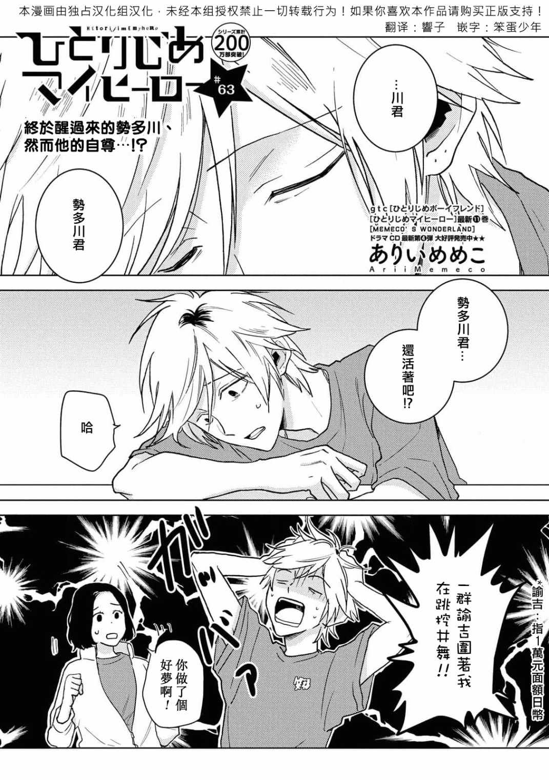 《独占我的英雄》漫画 063集