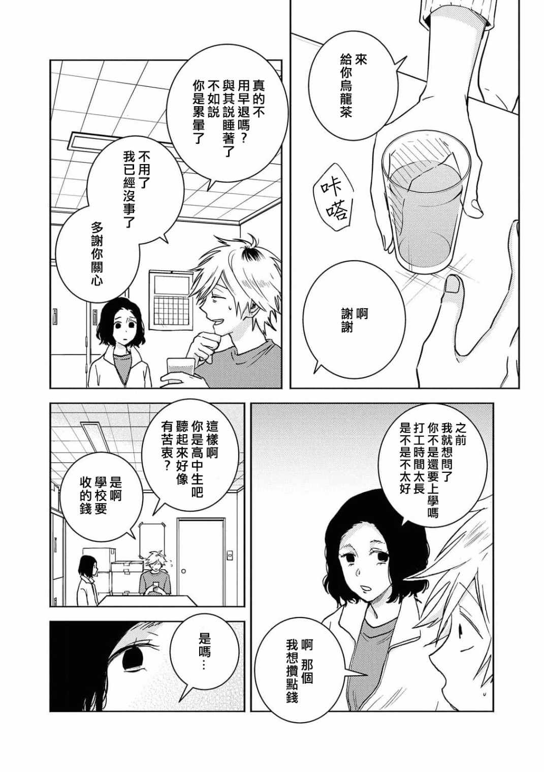 《独占我的英雄》漫画 063集