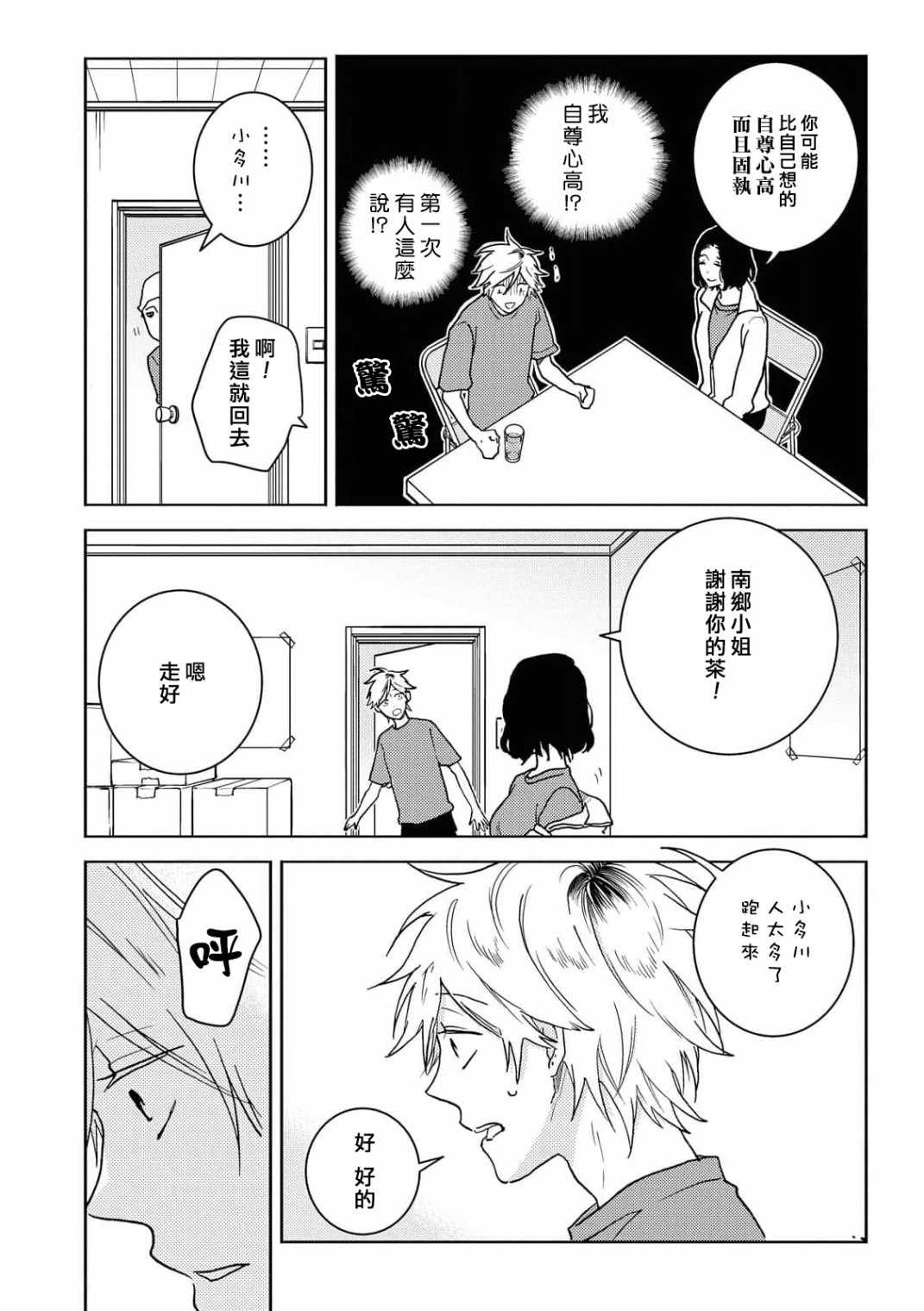 《独占我的英雄》漫画 063集