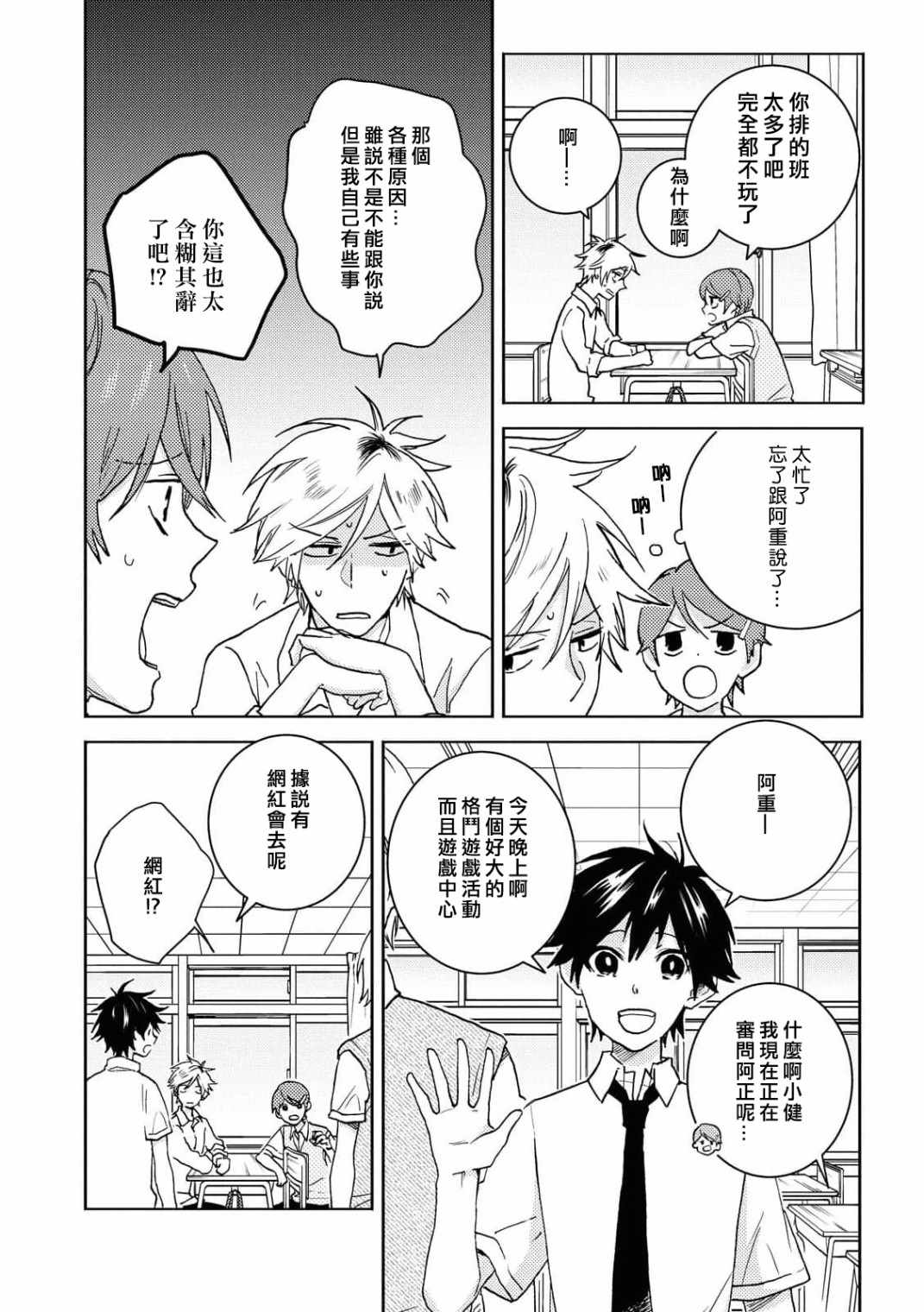 《独占我的英雄》漫画 063集