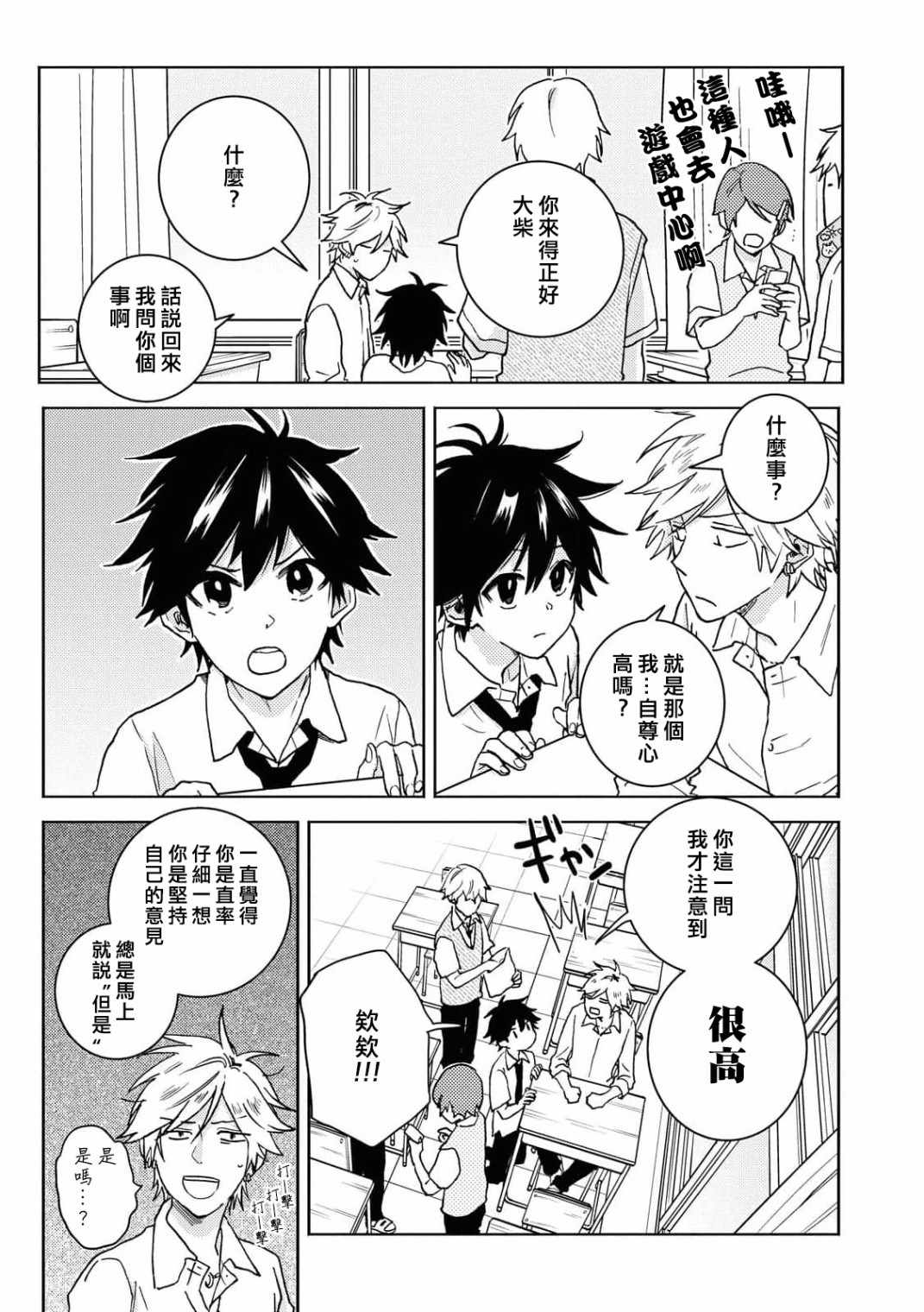 《独占我的英雄》漫画 063集